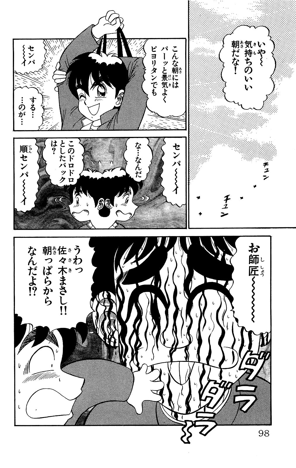 [Ryu Takasaki] Orette Piyoritan 02 image number 99