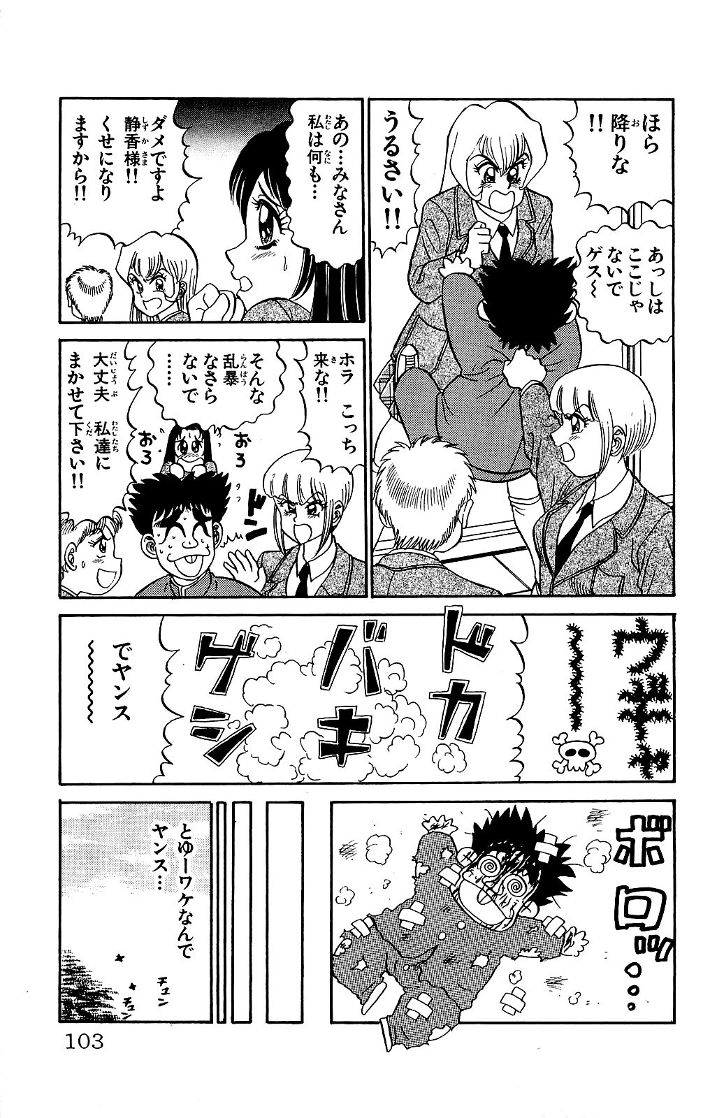 [Ryu Takasaki] Orette Piyoritan 02 image number 104