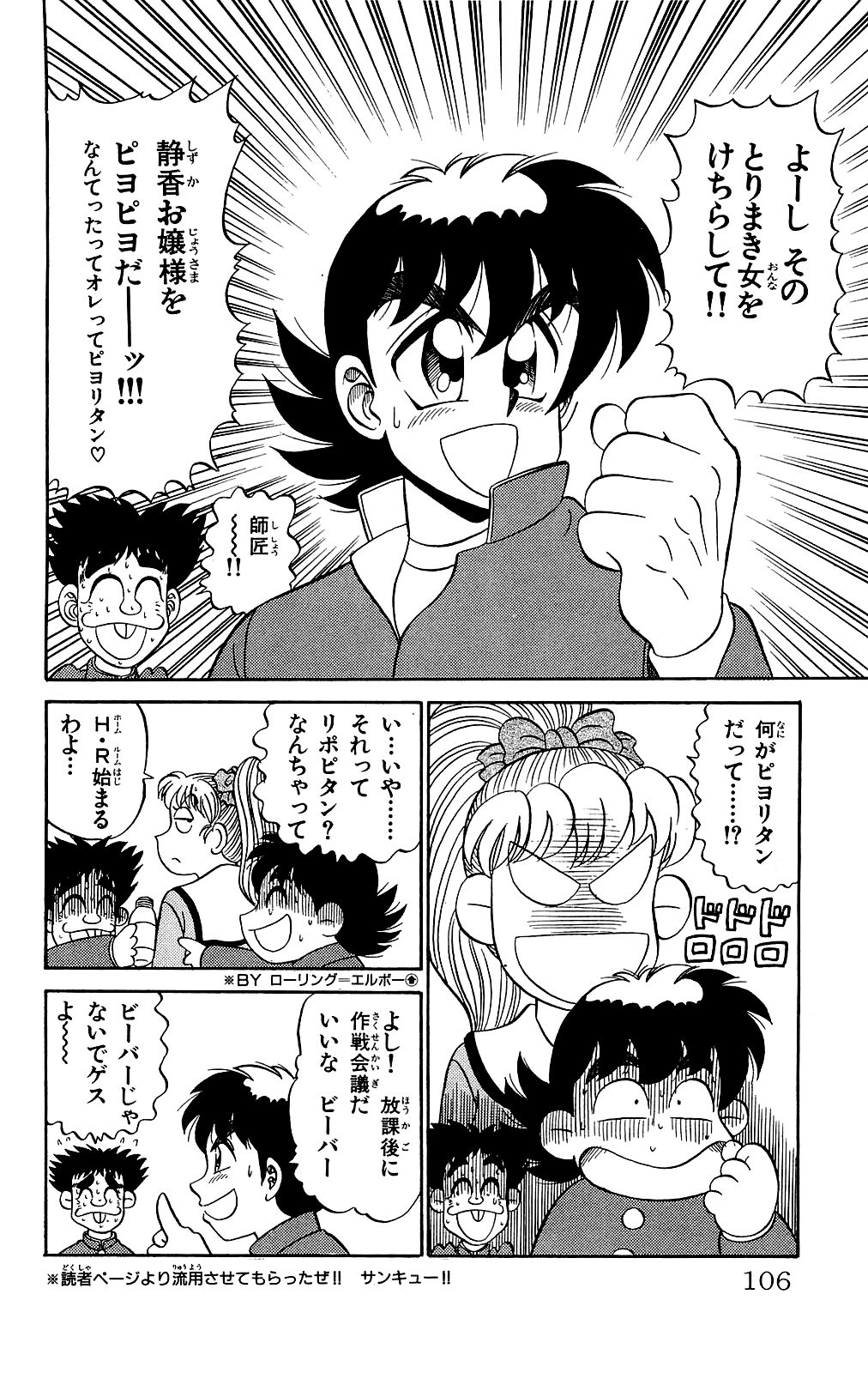 [Ryu Takasaki] Orette Piyoritan 02 image number 107