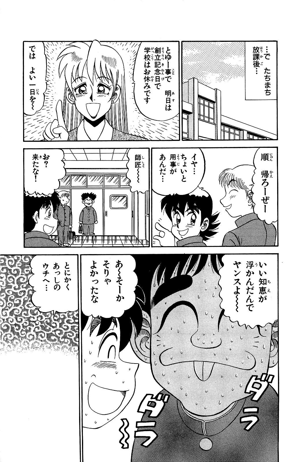 [Ryu Takasaki] Orette Piyoritan 02 image number 108