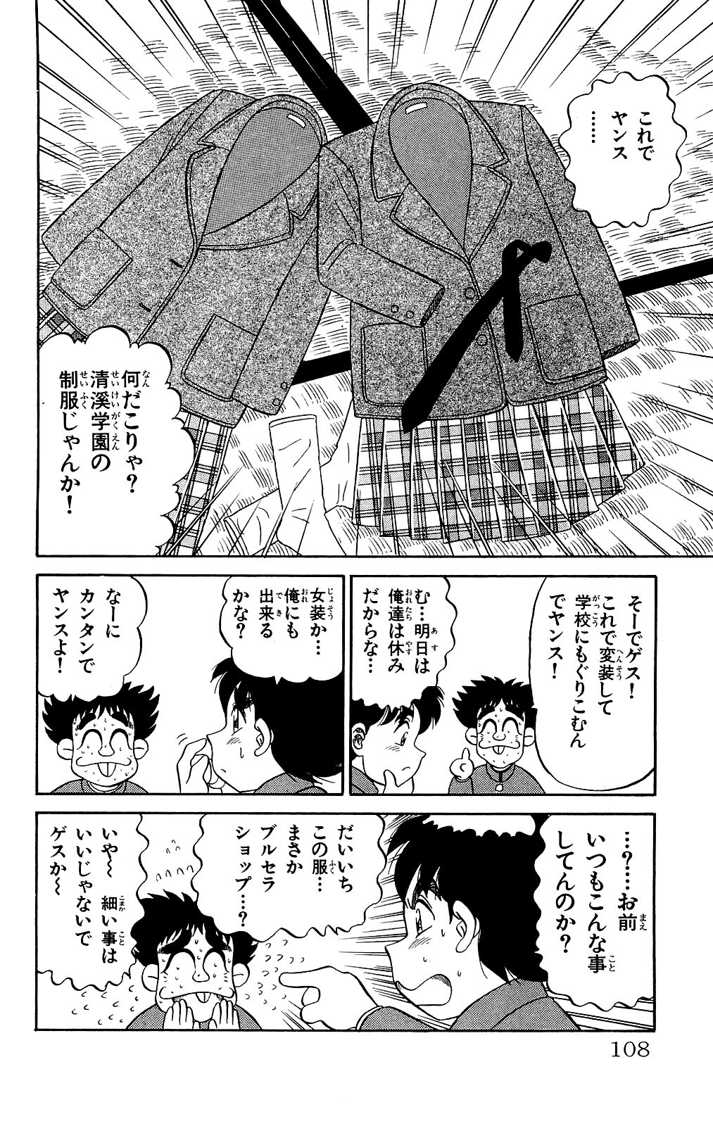 [Ryu Takasaki] Orette Piyoritan 02 image number 109