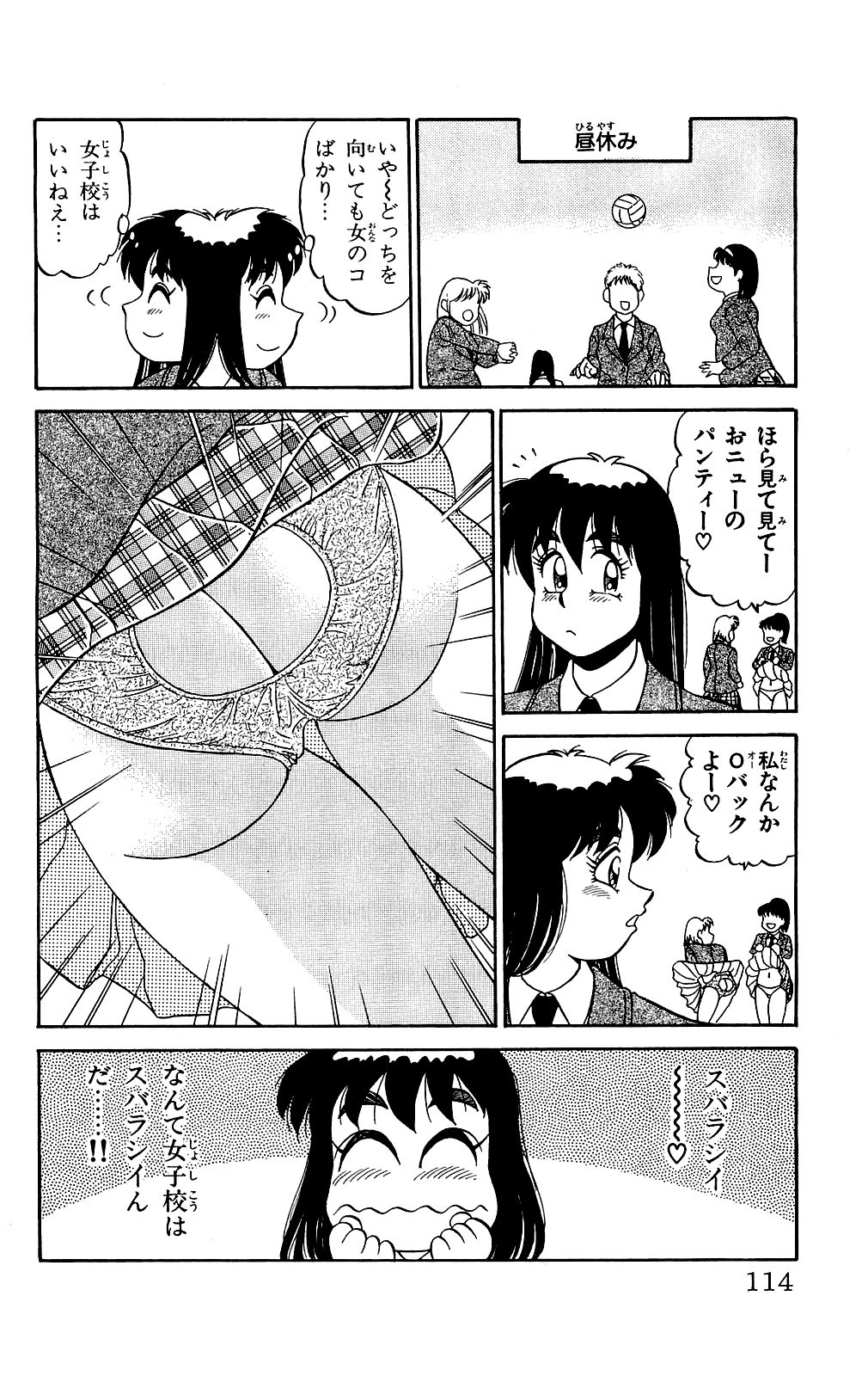 [Ryu Takasaki] Orette Piyoritan 02 image number 115