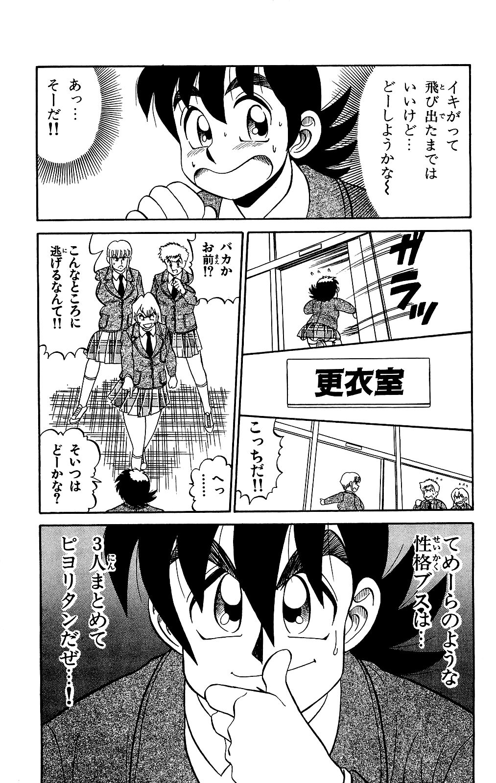 [Ryu Takasaki] Orette Piyoritan 02 image number 120