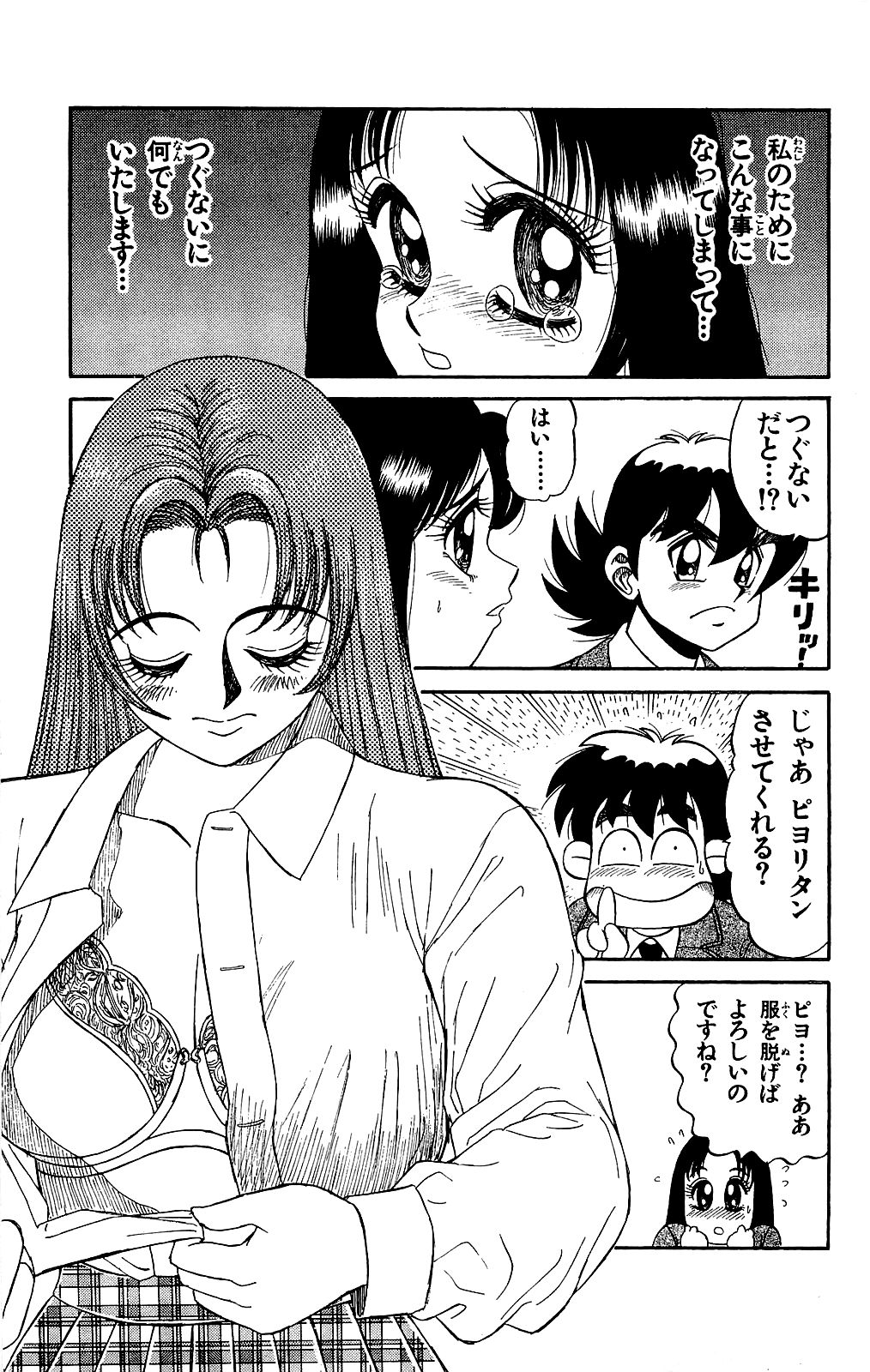 [Ryu Takasaki] Orette Piyoritan 02 image number 124