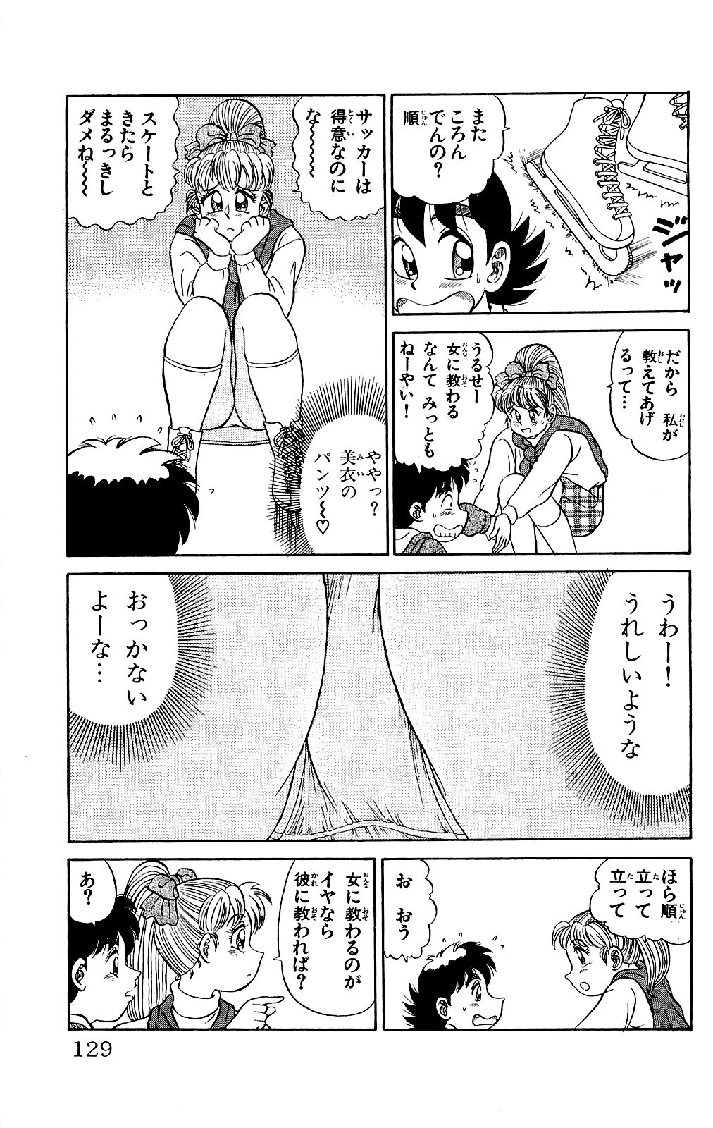 [Ryu Takasaki] Orette Piyoritan 02 image number 130