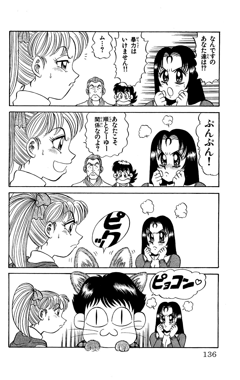 [Ryu Takasaki] Orette Piyoritan 02 image number 137