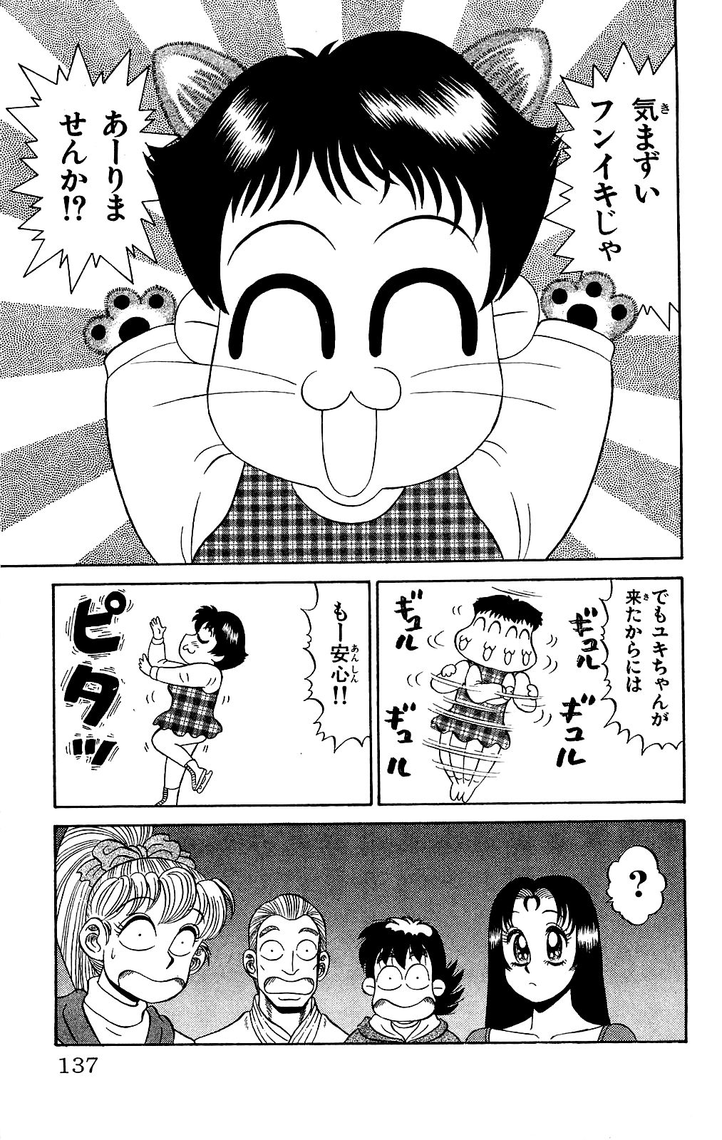 [Ryu Takasaki] Orette Piyoritan 02 image number 138