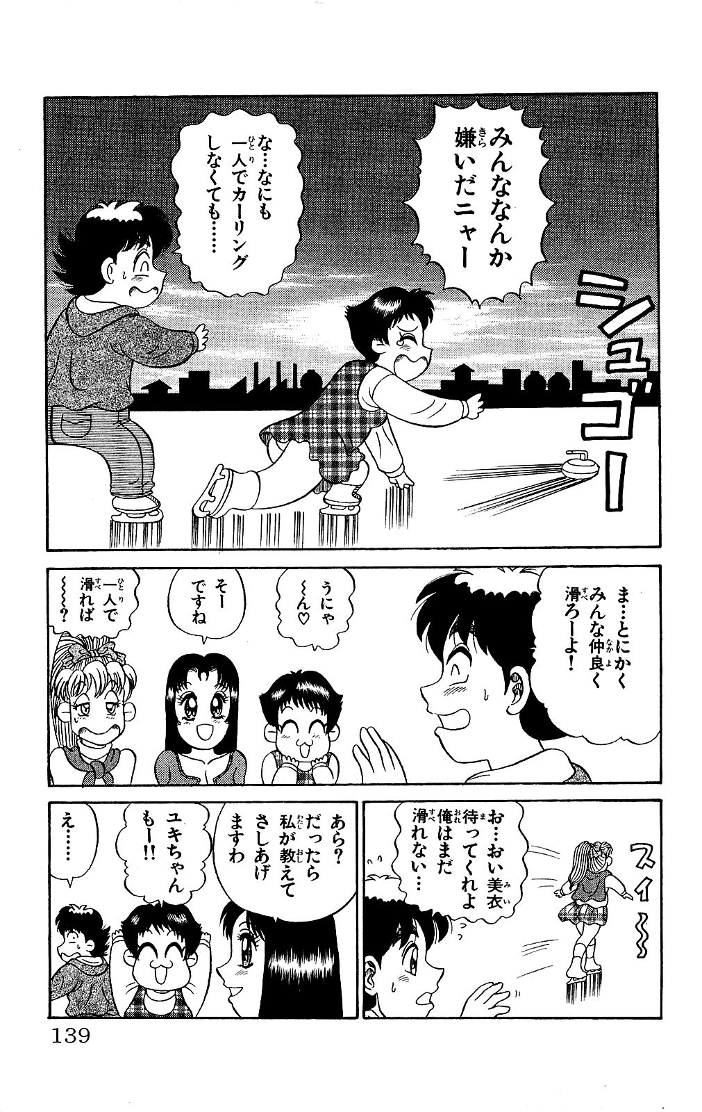 [Ryu Takasaki] Orette Piyoritan 02 image number 140