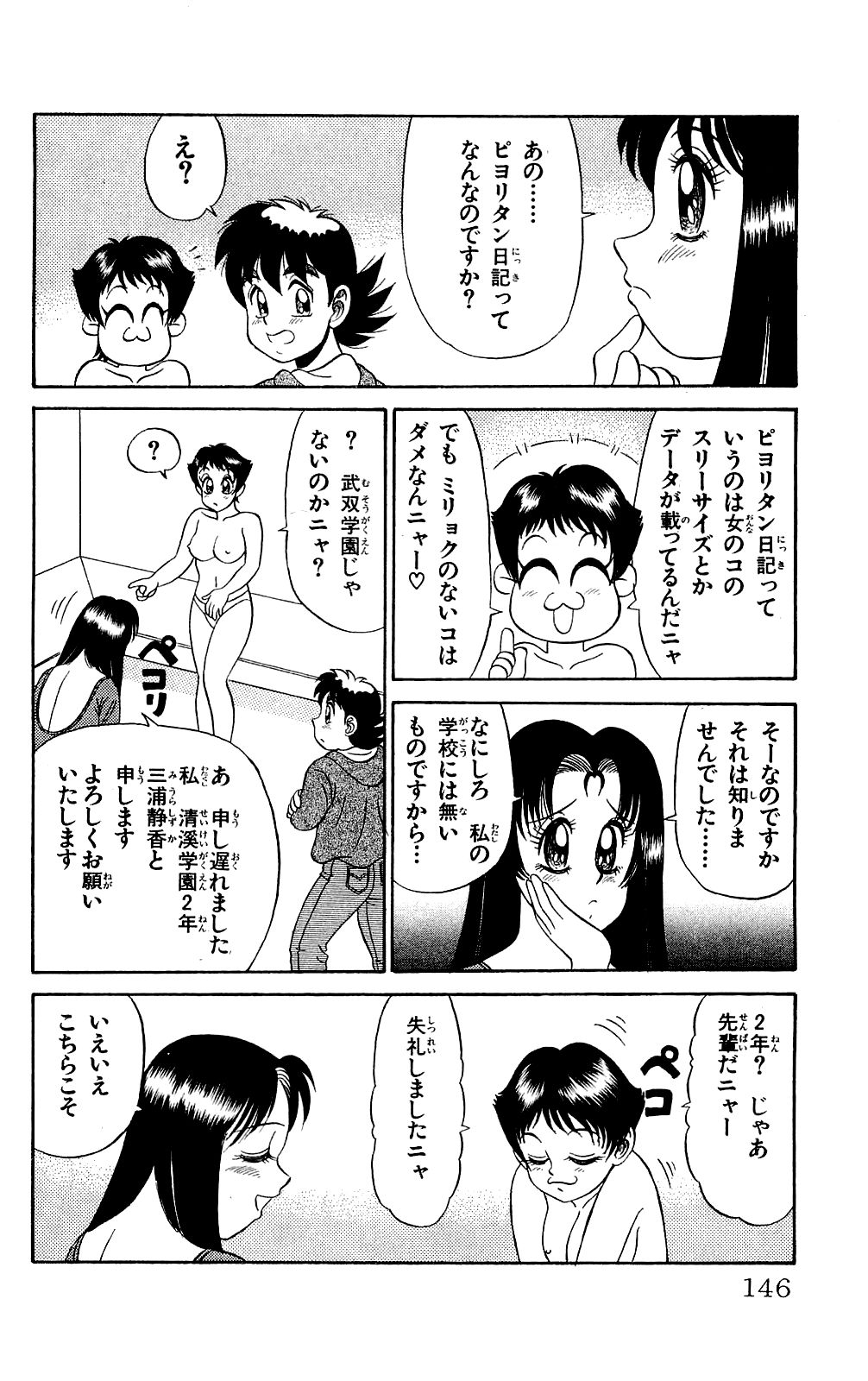 [Ryu Takasaki] Orette Piyoritan 02 image number 147