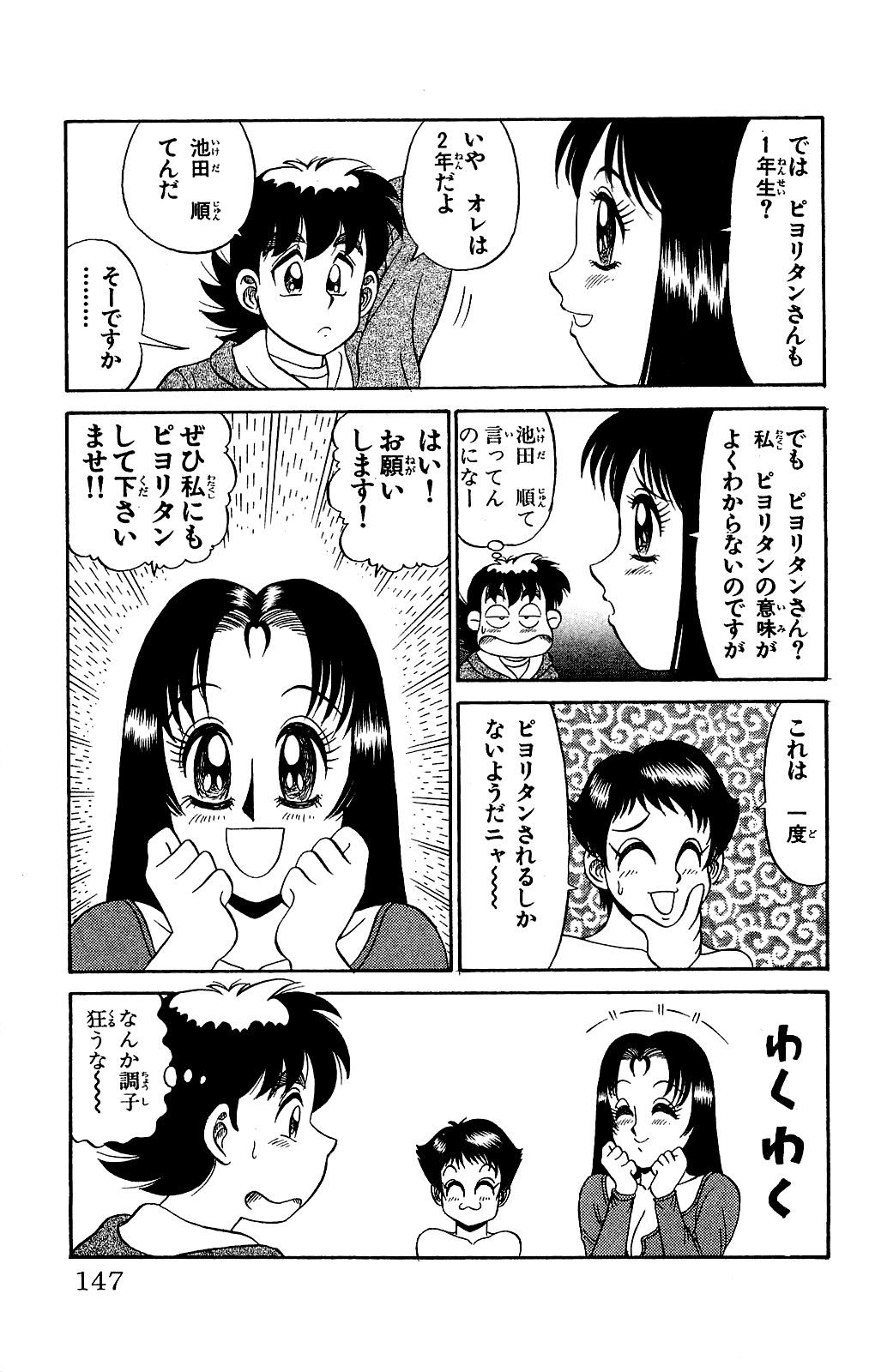 [Ryu Takasaki] Orette Piyoritan 02 image number 148