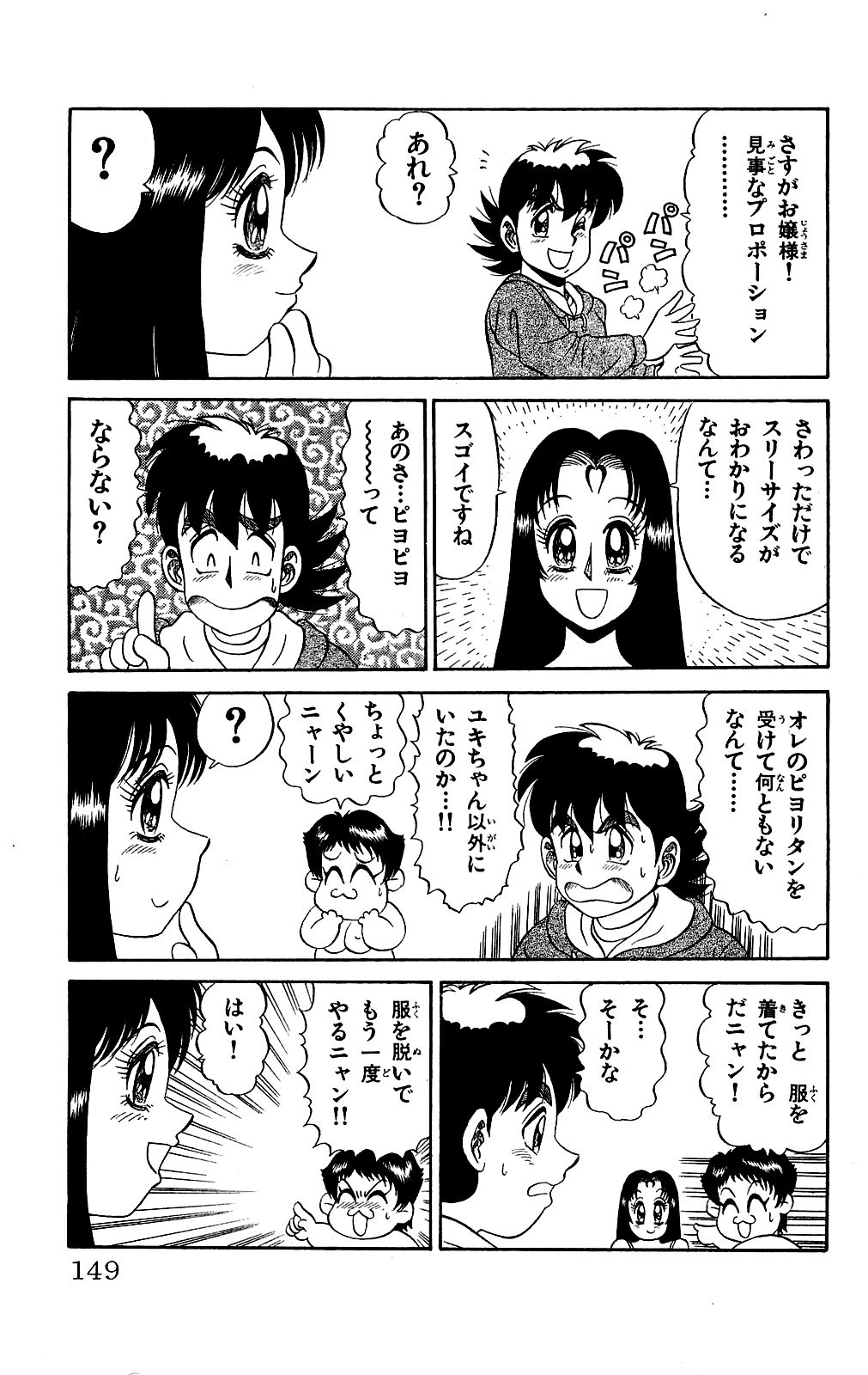 [Ryu Takasaki] Orette Piyoritan 02 image number 150