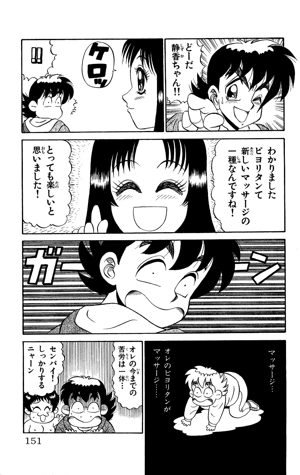 [Ryu Takasaki] Orette Piyoritan 02 image number 152