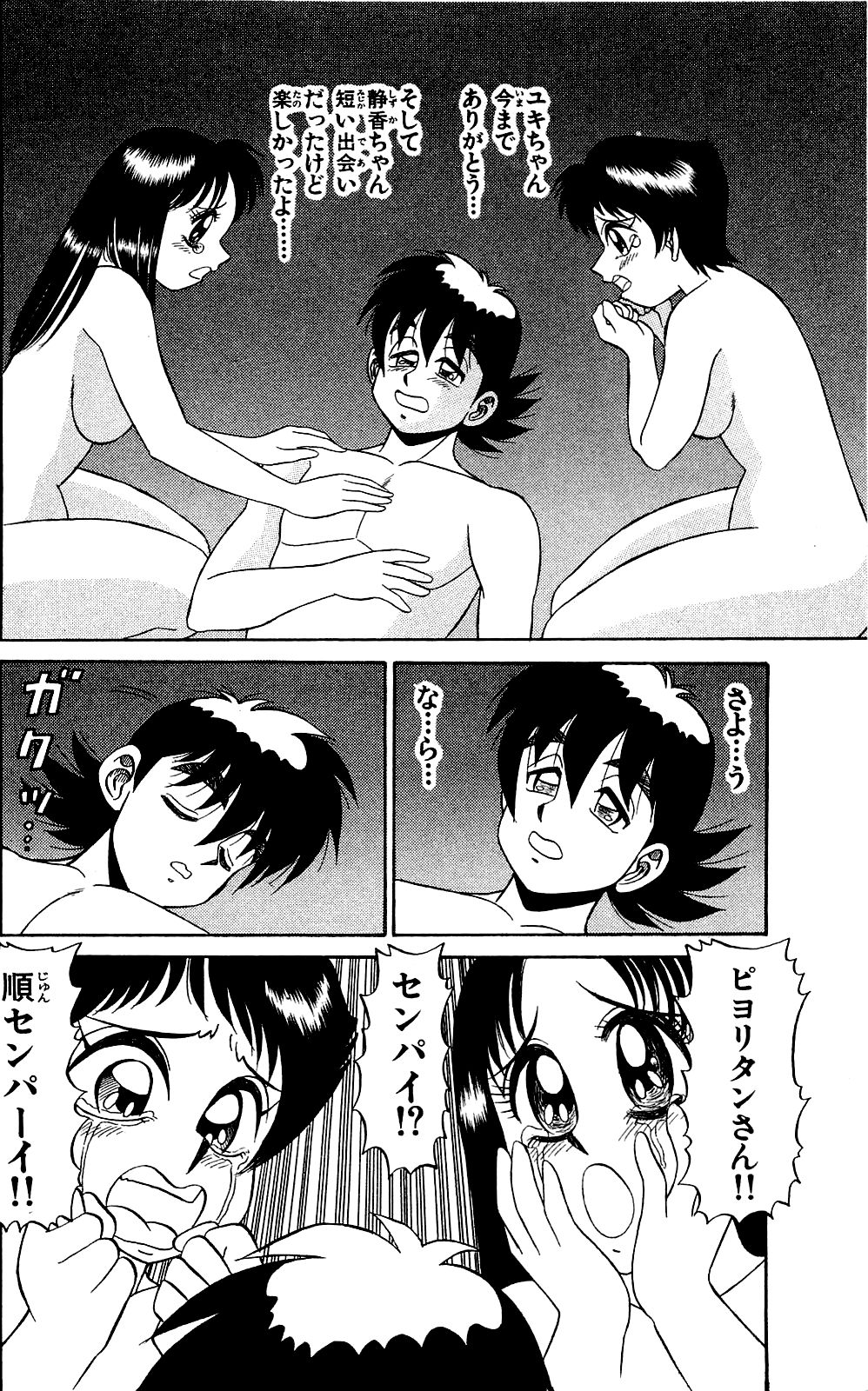 [Ryu Takasaki] Orette Piyoritan 02 image number 157