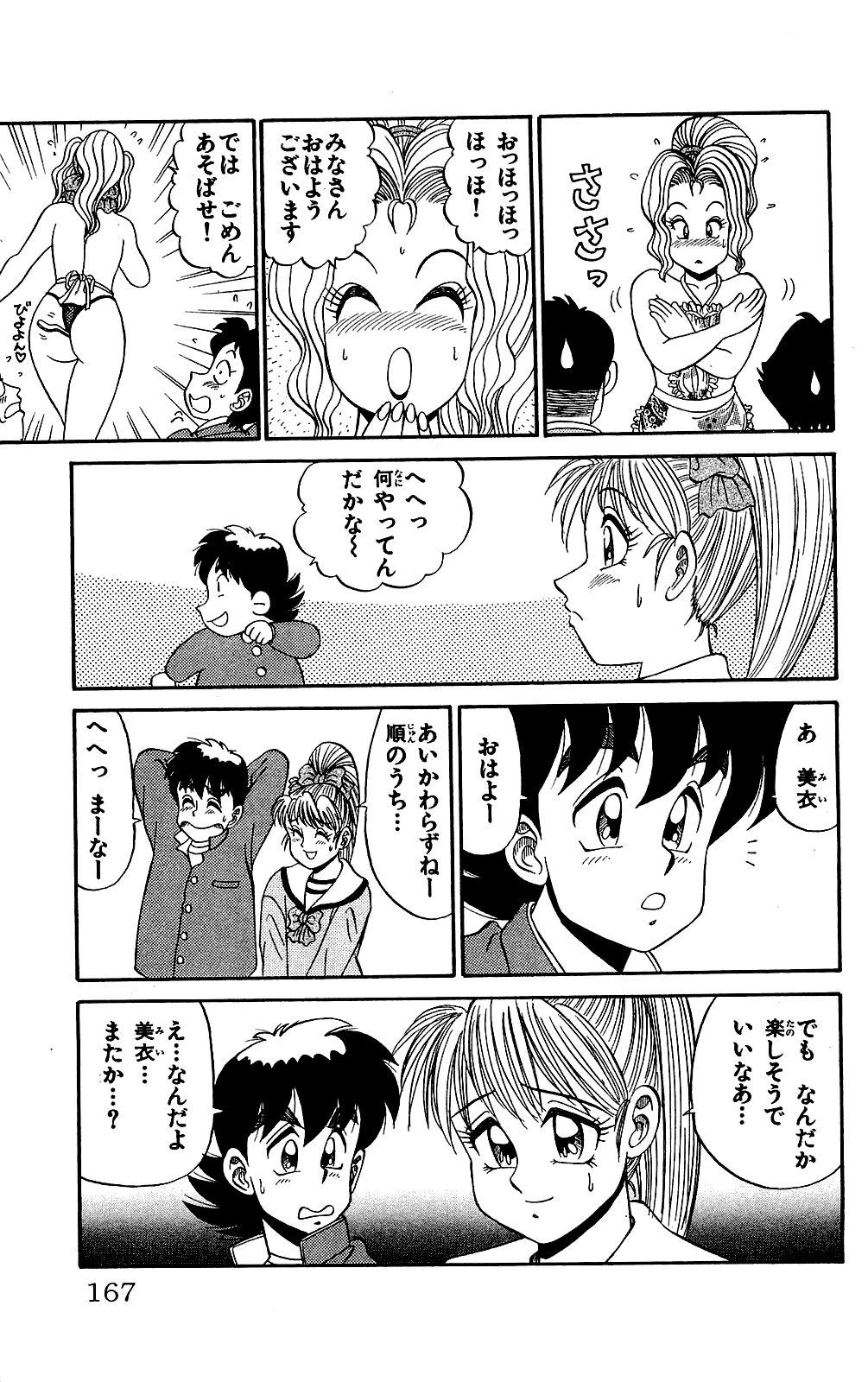 [Ryu Takasaki] Orette Piyoritan 02 image number 168