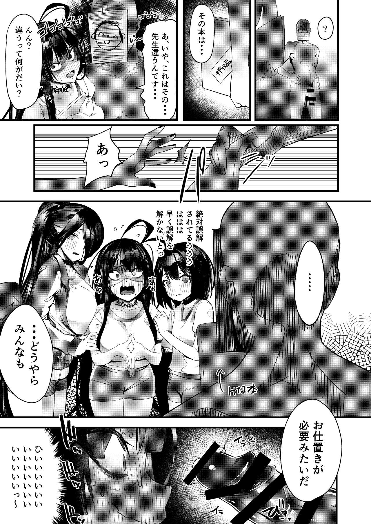 [Ebizoridan (Shien) Seigi Jitsugen Iinkai Seiteki Shidou (Blue Archive) [Digital] изображение № 9