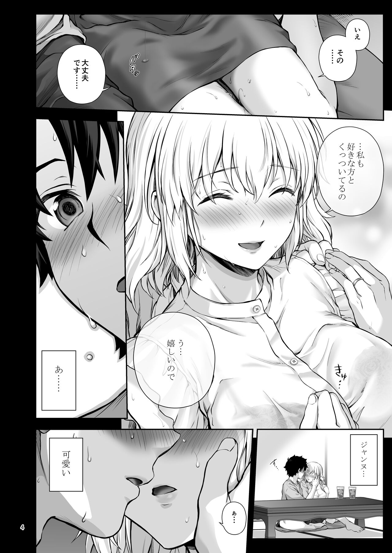 [チャバシラチェーンソー (茶々らん)] 新妻ジャンヌと或る夏の日 (FateGrand Order) numero di immagine  14