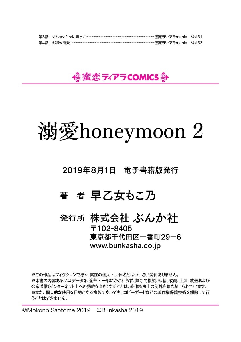 [Saotome Mokono] Dekiai Honeymoon 2 [Chinese] [脸肿汉化组] [Digital] Bildnummer 28