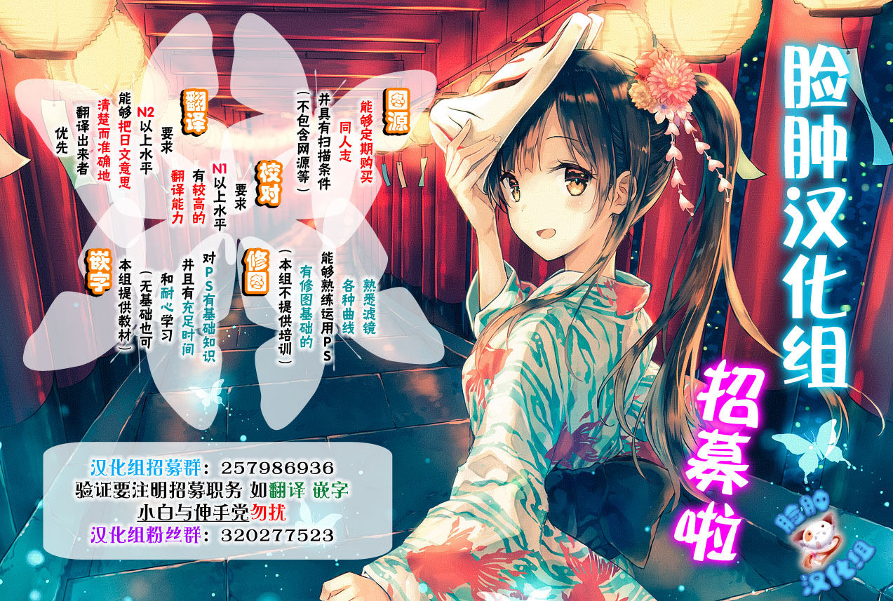 [Saotome Mokono] Dekiai Honeymoon 2 [Chinese] [脸肿汉化组] [Digital] Bildnummer 31