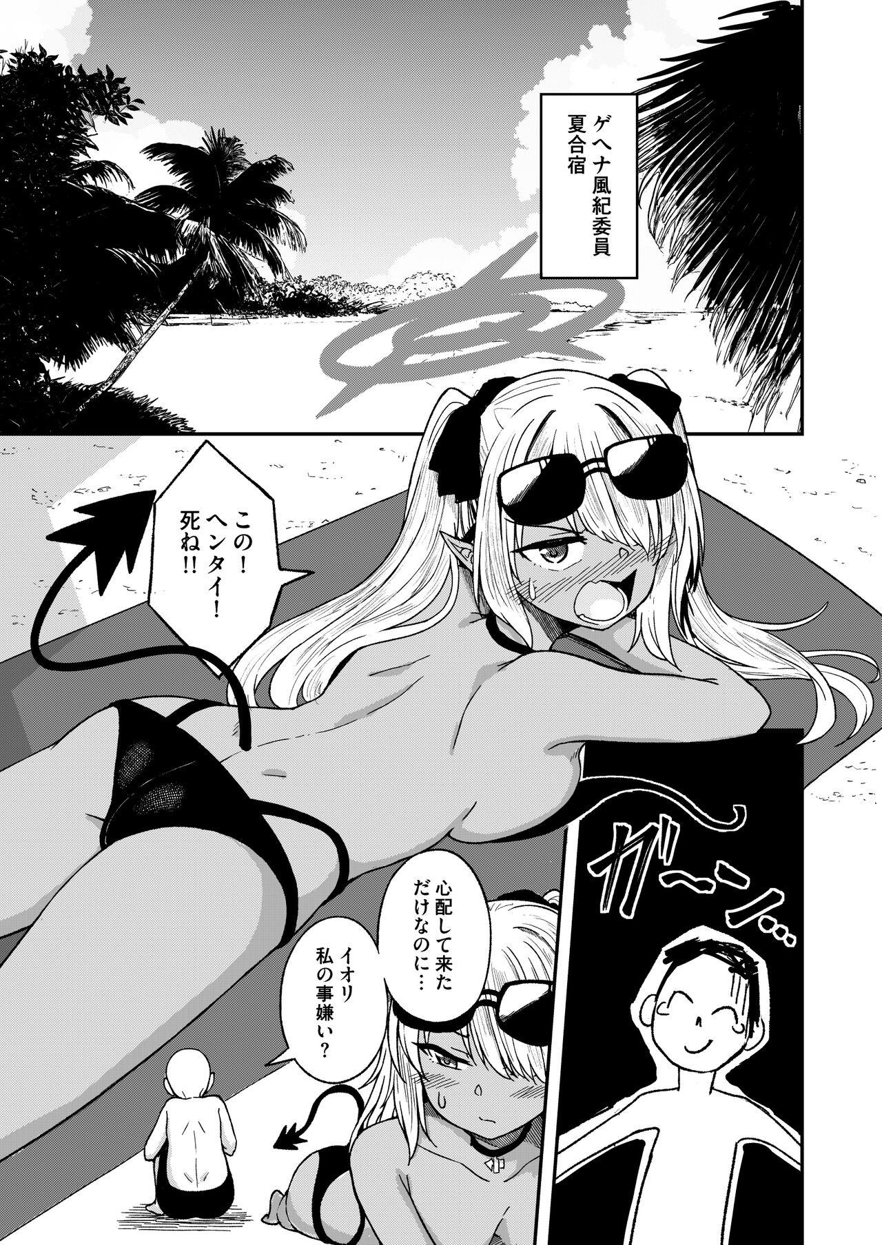 [Dekigokoro] Iori Iin to Hito Yasumi! (Blue Archive) [Digital] Bildnummer 2