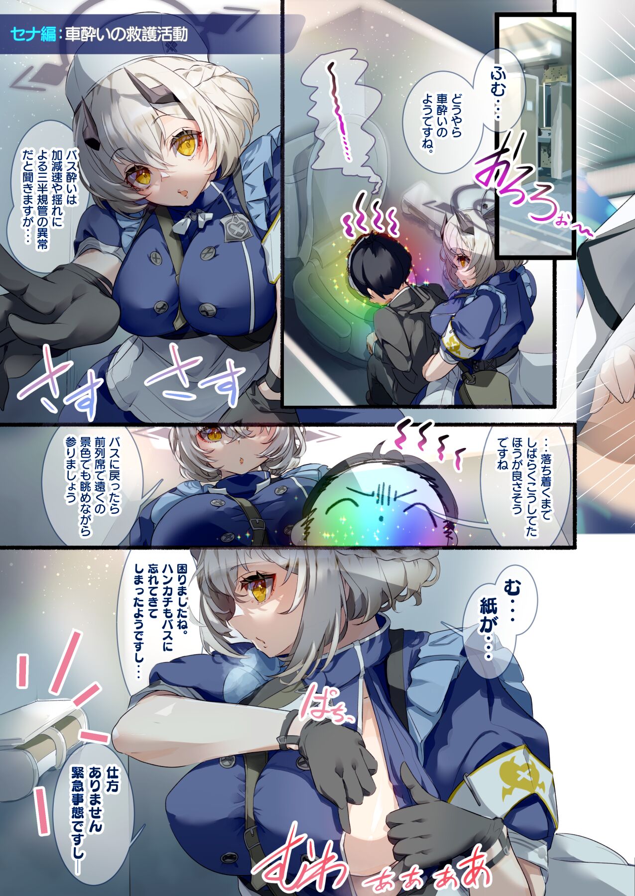 [sksk-chan 2-gouten (sksk-chan)] Sensei, Onsen Ryokou ni Ikimashou! (Blue Archive) [Digital] numero di immagine  9