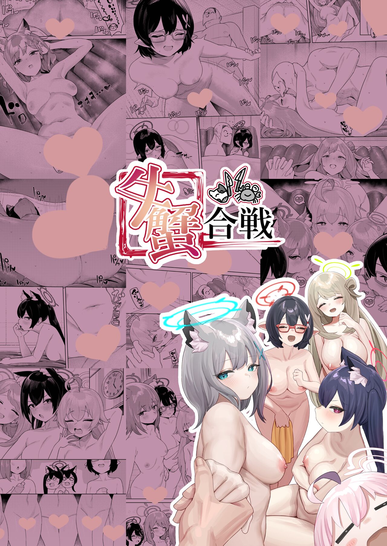 [Ushikani Gassen (Kanikoucha, Saio ga Ushi)] Byuru Archive ~Abydos Benri-ya 68 Goudou Ban~ (Blue Archive) [Digital] numero di immagine  26