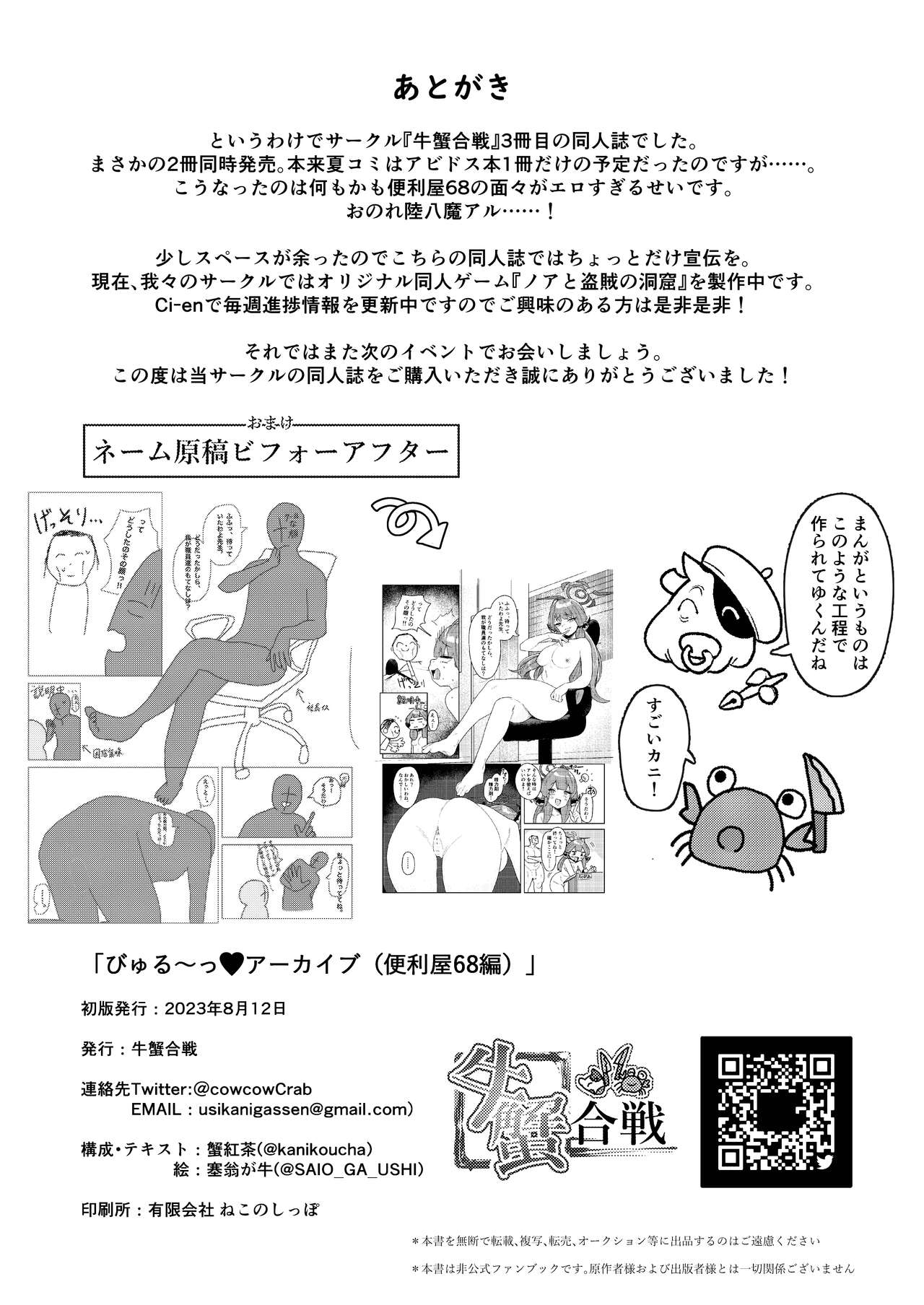 [Ushikani Gassen (Kanikoucha, Saio ga Ushi)] Byuru Archive ~Abydos Benri-ya 68 Goudou Ban~ (Blue Archive) [Digital] numero di immagine  51