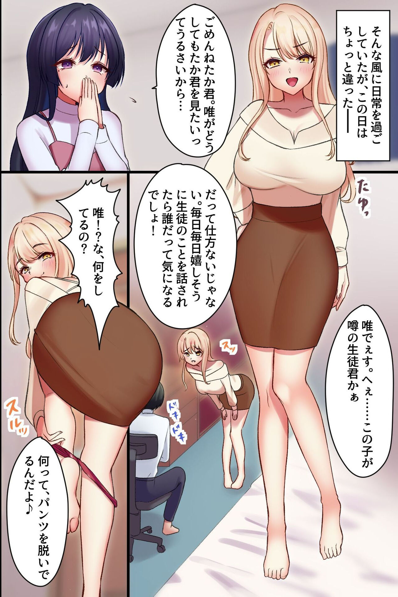 [MCmc] ヤらせてくれるお姉さん〜美人家庭教師の誘惑〜 numero di immagine  29