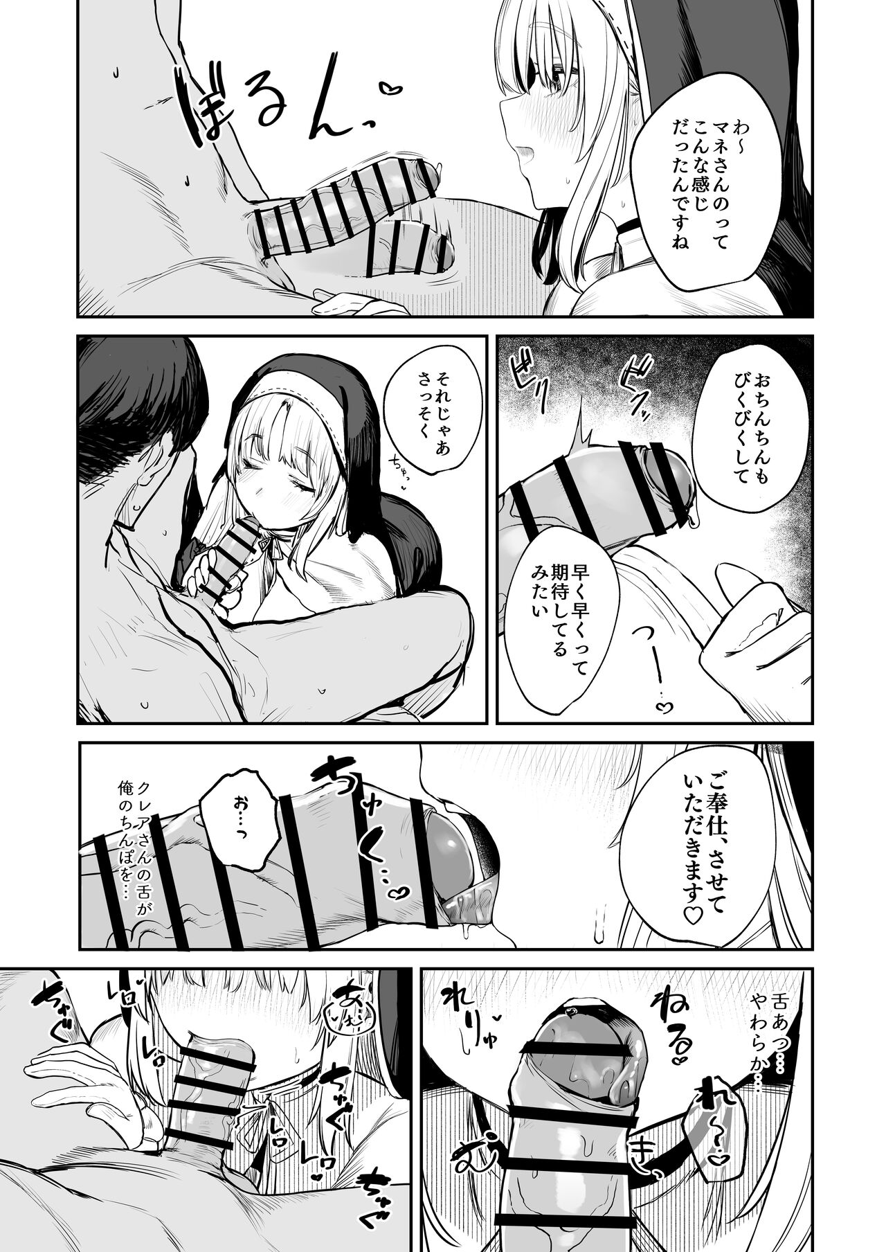 [Kawaraya-Koubou (Kawaraya)] Nande Vtuber Fuuzoku ni Cleaire-san ga!? (Sister Cleaire) [Digital] imagen número 10