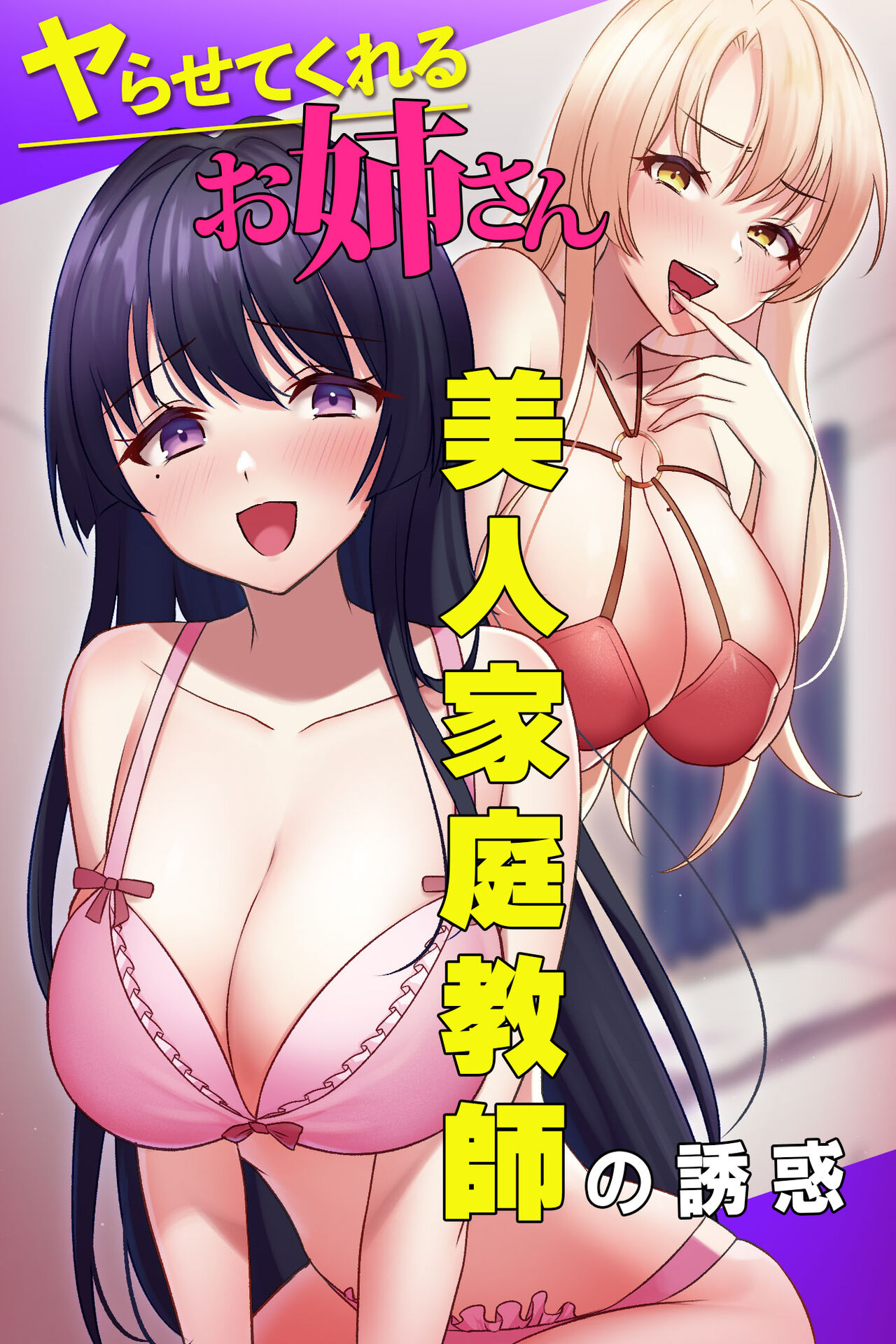 [MCmc] Yarasete Kureru Onee-san ~Bijin Kateikyoushi no Yuuwaku~ numero di immagine  1
