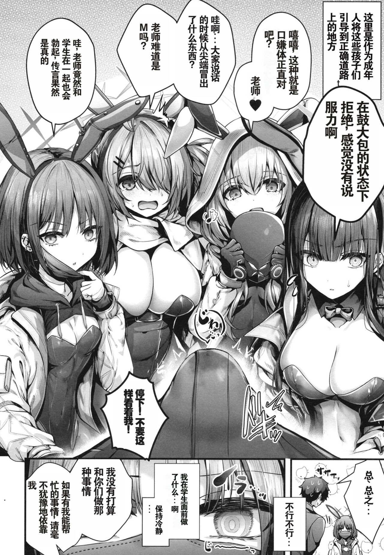 (C102) [Edamametei (Uko)] Bunny+ (Blue Archive) [Chinese] [机翻] 图片编号 7