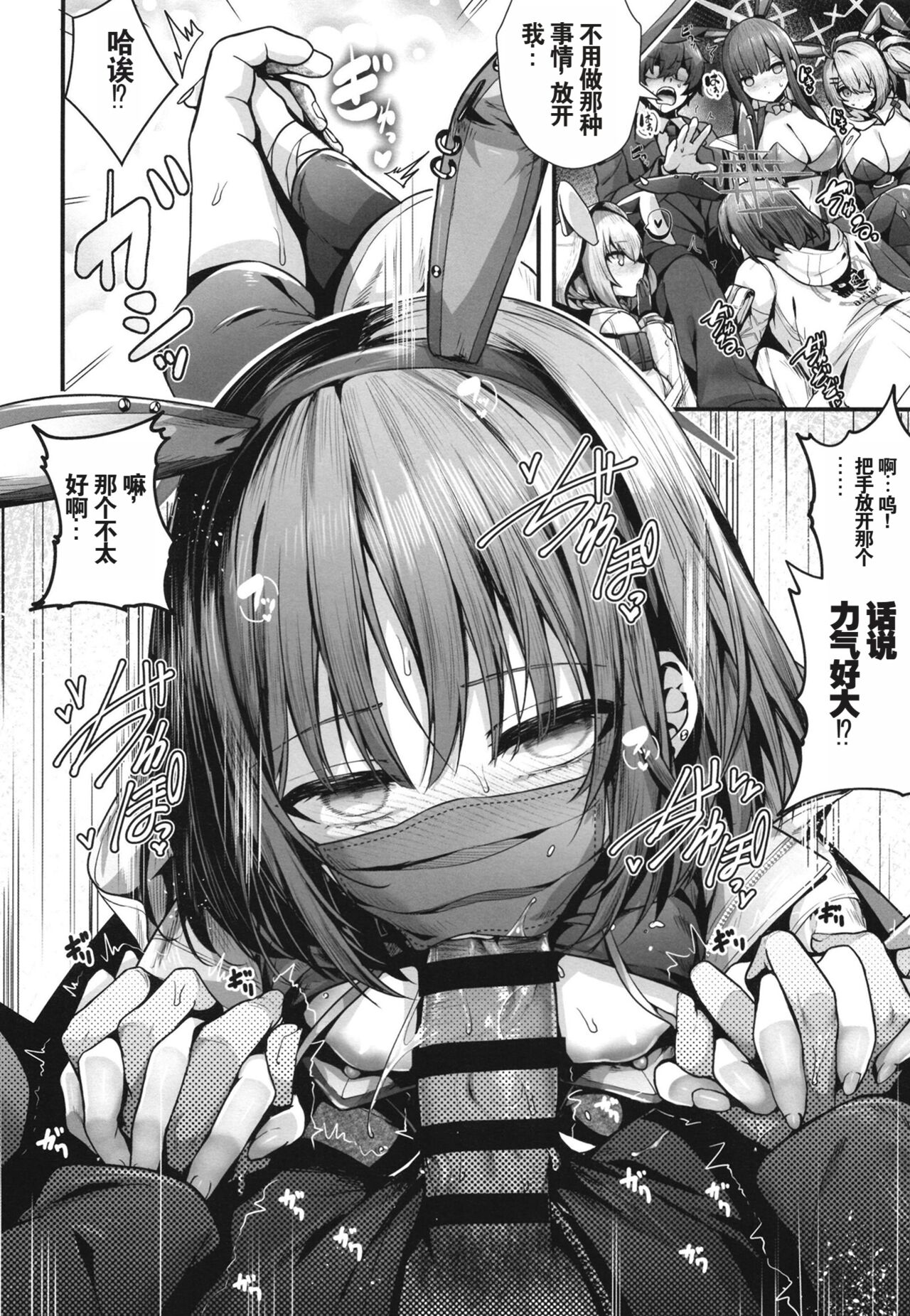 (C102) [Edamametei (Uko)] Bunny+ (Blue Archive) [Chinese] [机翻] 图片编号 9