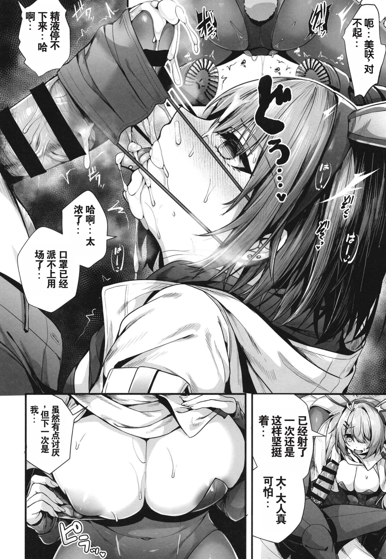 (C102) [Edamametei (Uko)] Bunny+ (Blue Archive) [Chinese] [机翻] 图片编号 11