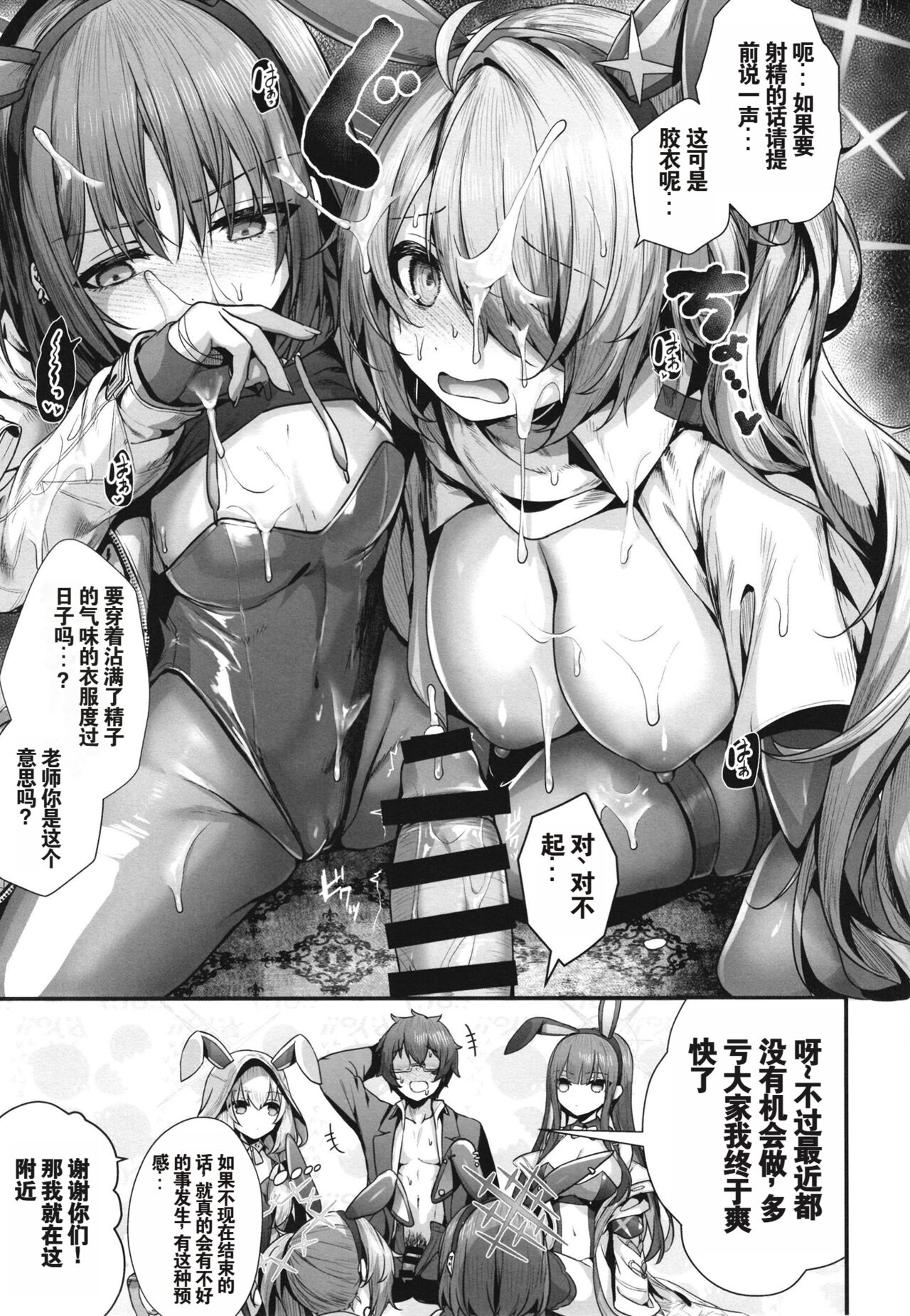 (C102) [Edamametei (Uko)] Bunny+ (Blue Archive) [Chinese] [机翻] 图片编号 18