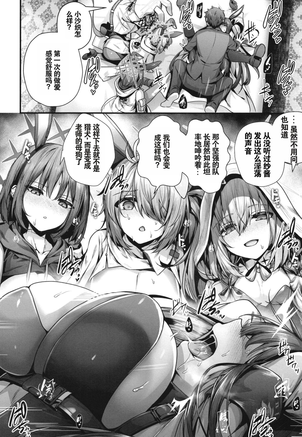 (C102) [Edamametei (Uko)] Bunny+ (Blue Archive) [Chinese] [机翻] 图片编号 26