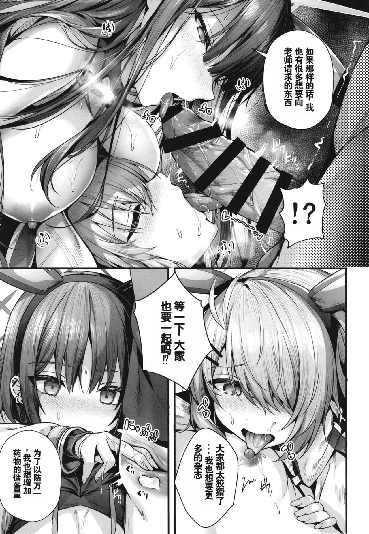 (C102) [Edamametei (Uko)] Bunny+ (Blue Archive) [Chinese] [机翻] 图片编号 45