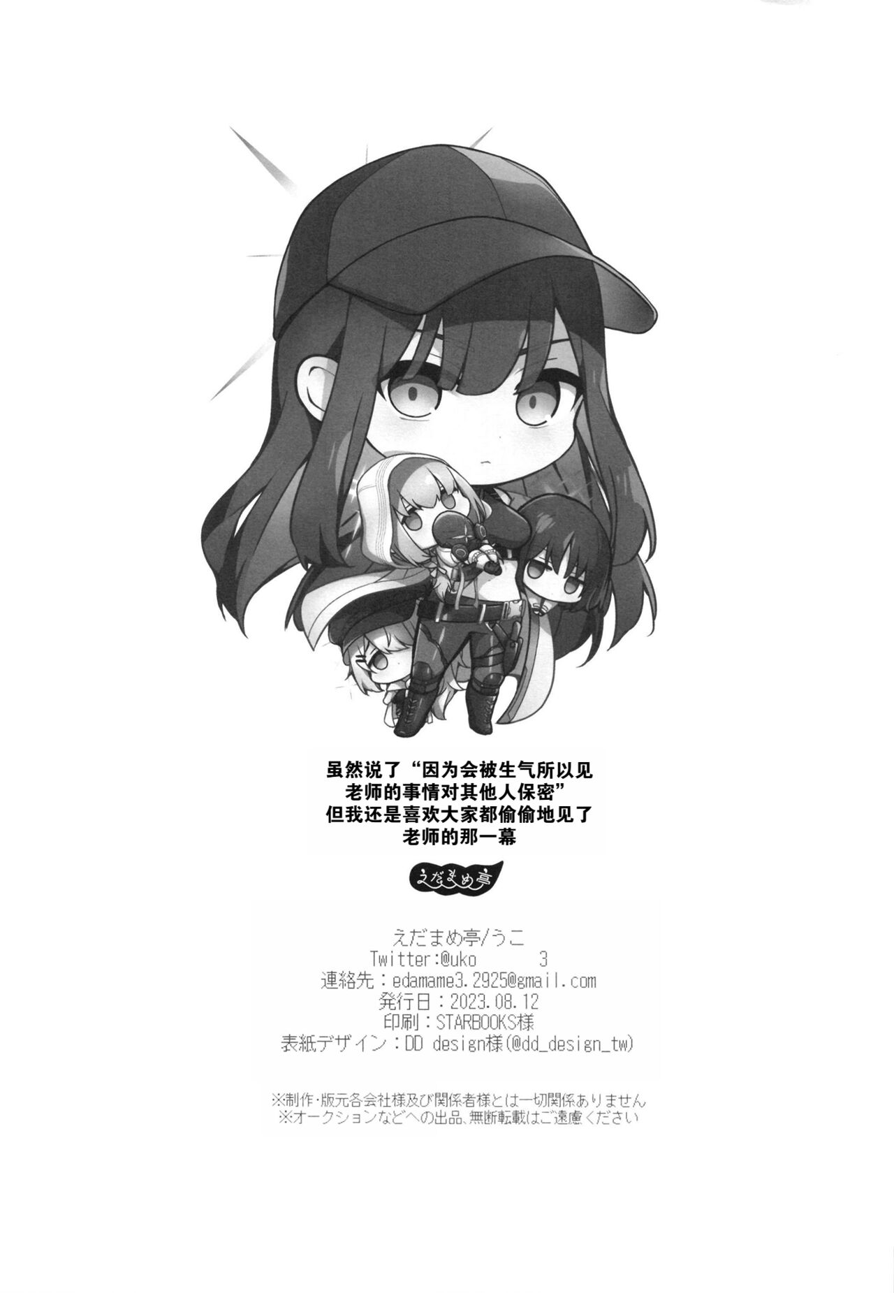 (C102) [Edamametei (Uko)] Bunny+ (Blue Archive) [Chinese] [机翻] 图片编号 50