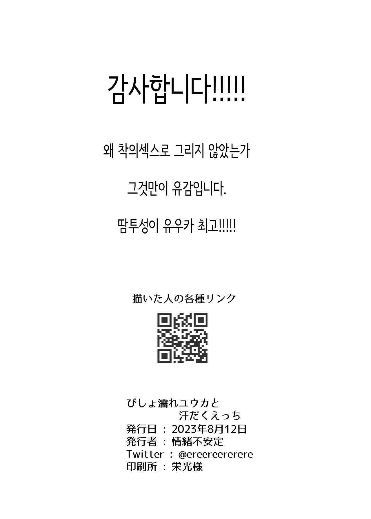 [Jyoutyohuantei (ereere)] Bishonure Yuuka to Asedaku Ecchi | 축축하게 젖은 유우카와 땀투성이 섹스 (Blue Archive) [Korean] [Digital] numero di immagine  24