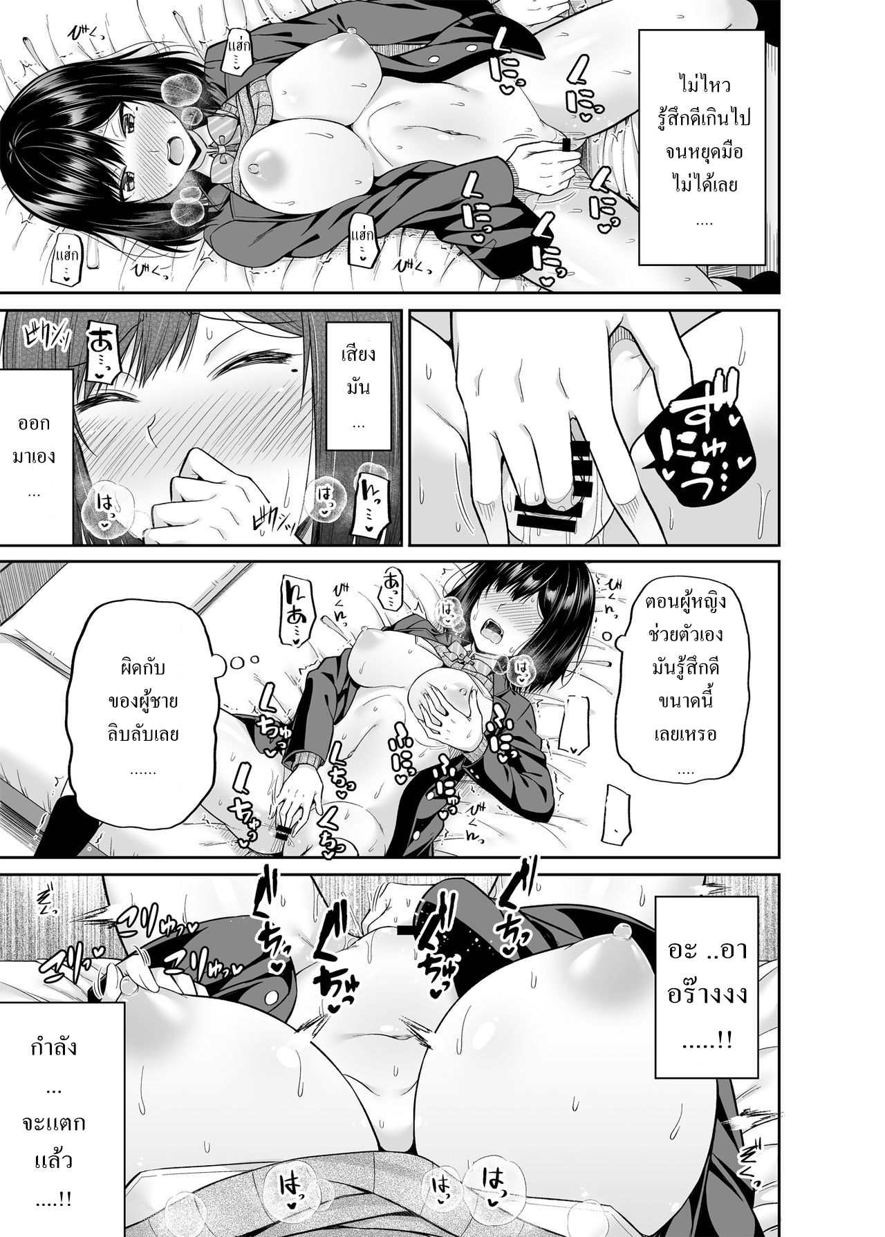 [Fujiya (Nectar)] Watashi no Karada, Okashi Shimasu.  [Thai ภาษาไทย]  [XustanX] [Digital] изображение № 16