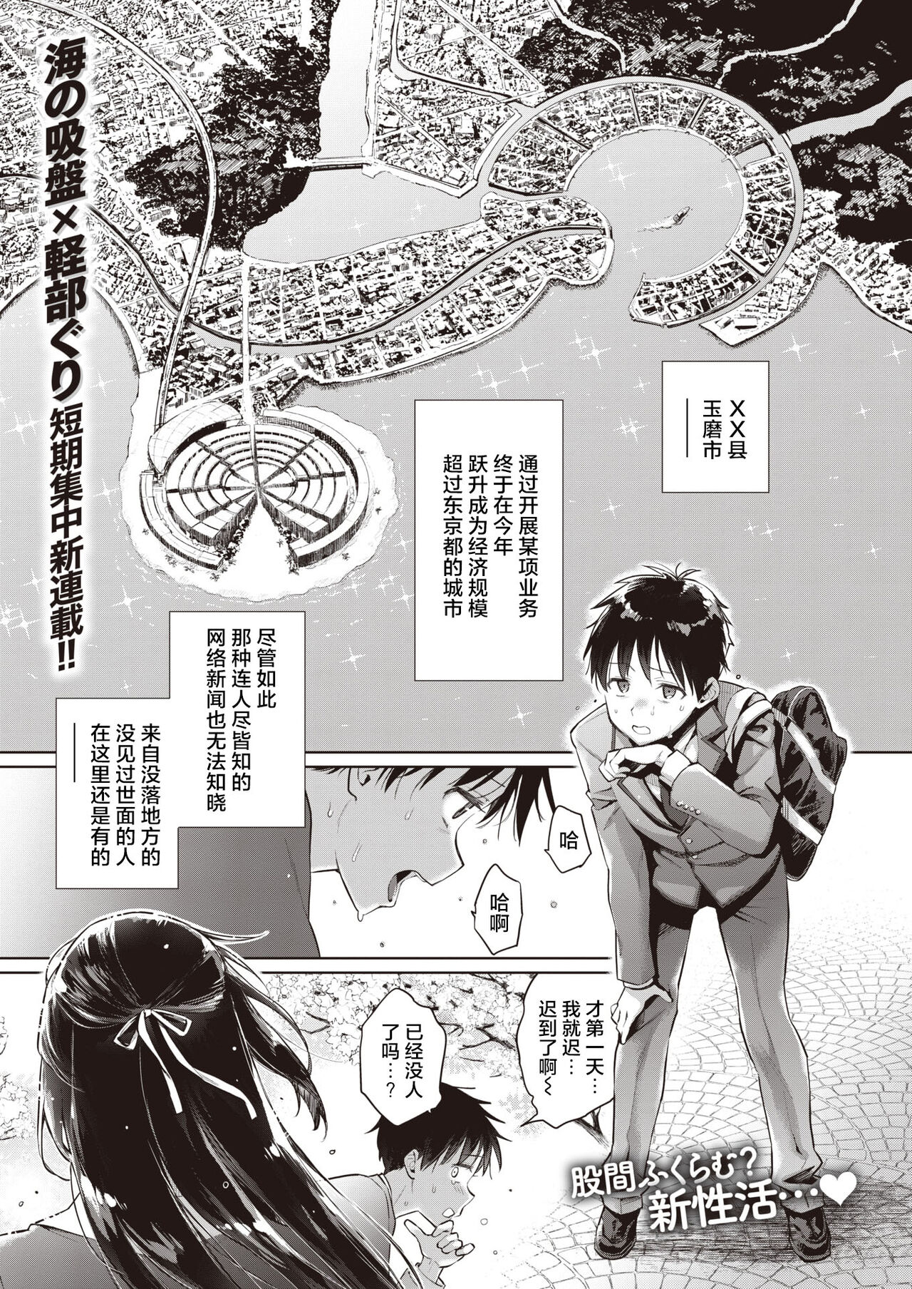 [Karube Guri × Umi no Kyuuban] Just by Chance! ~Tamazuri City's (Sex) Industry Reform Academy~ 1-3 [Chinese] [Uncensored] [Since缭乱个人汉化] numero di immagine  1