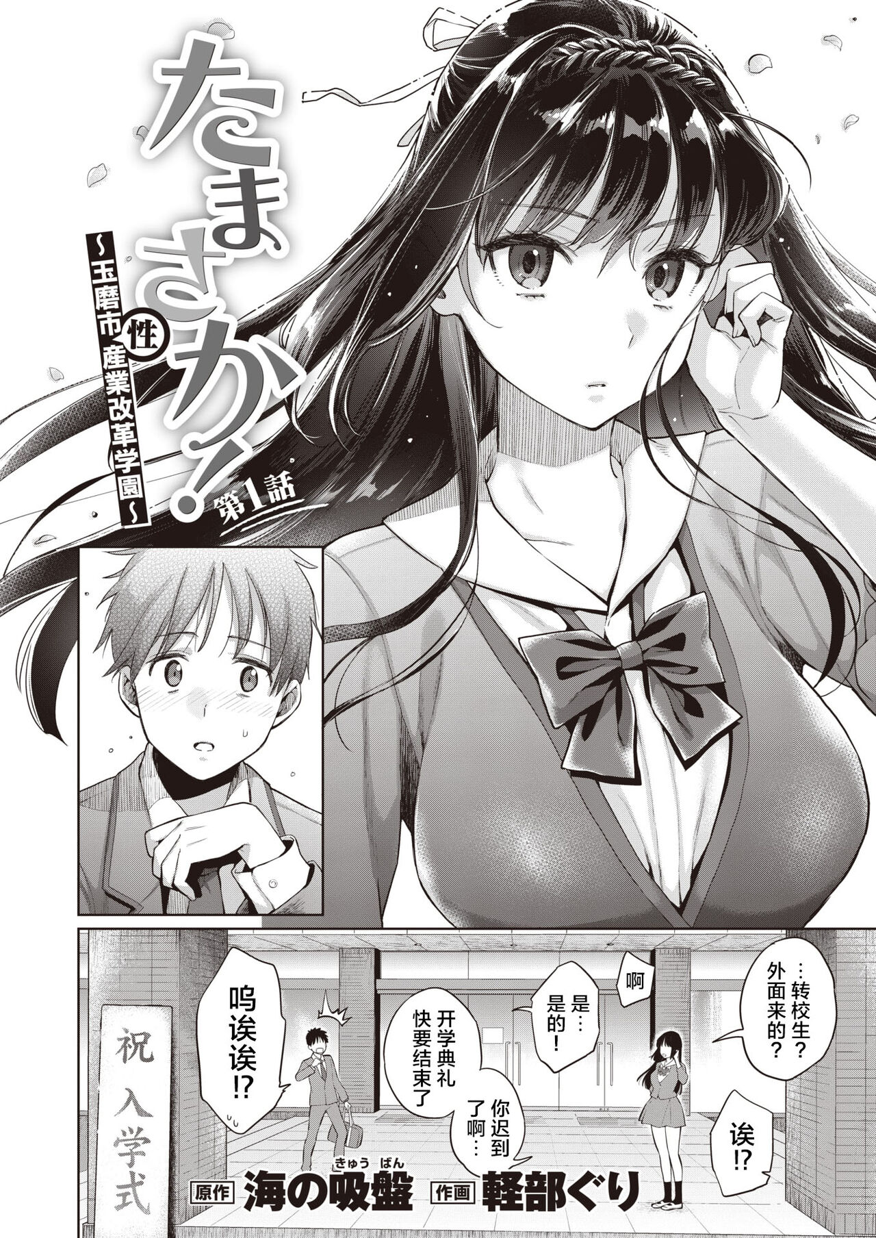 [Karube Guri × Umi no Kyuuban] Just by Chance! ~Tamazuri City's (Sex) Industry Reform Academy~ 1-3 [Chinese] [Uncensored] [Since缭乱个人汉化] numero di immagine  2