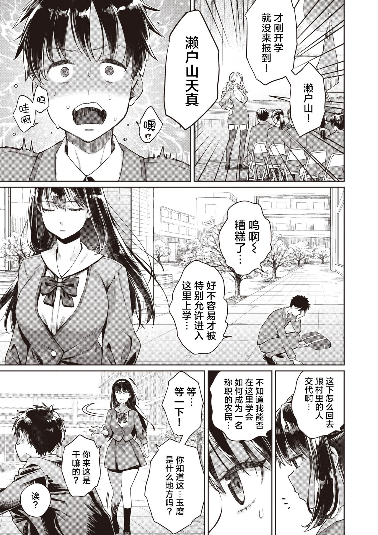 [Karube Guri × Umi no Kyuuban] Just by Chance! ~Tamazuri City's (Sex) Industry Reform Academy~ 1-3 [Chinese] [Uncensored] [Since缭乱个人汉化] numero di immagine  3