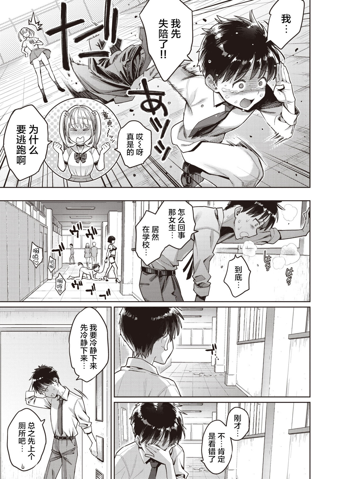 [Karube Guri × Umi no Kyuuban] Just by Chance! ~Tamazuri City's (Sex) Industry Reform Academy~ 1-3 [Chinese] [Uncensored] [Since缭乱个人汉化] numero di immagine  13