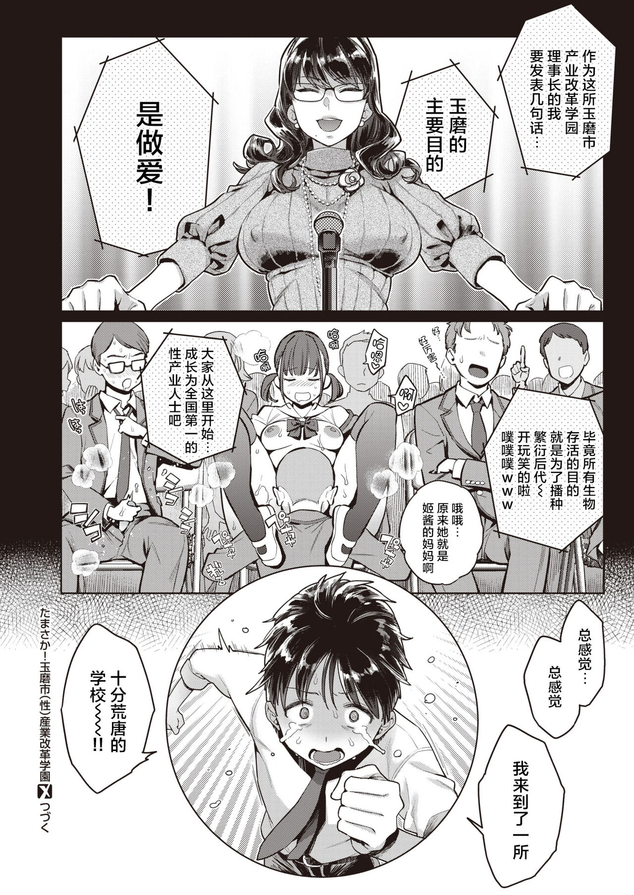 [Karube Guri × Umi no Kyuuban] Just by Chance! ~Tamazuri City's (Sex) Industry Reform Academy~ 1-3 [Chinese] [Uncensored] [Since缭乱个人汉化] numero di immagine  18