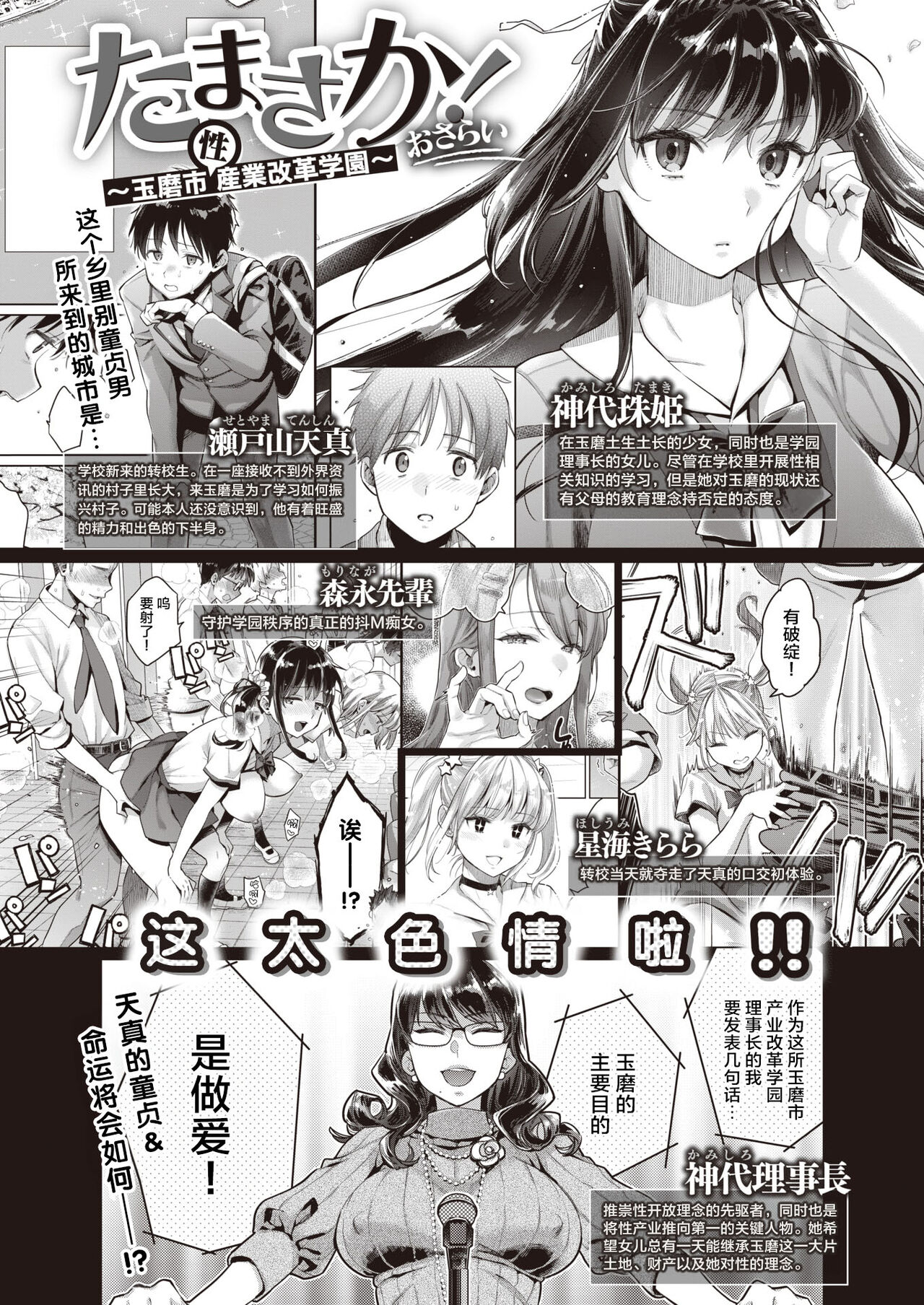 [Karube Guri × Umi no Kyuuban] Just by Chance! ~Tamazuri City's (Sex) Industry Reform Academy~ 1-3 [Chinese] [Uncensored] [Since缭乱个人汉化] numero di immagine  19