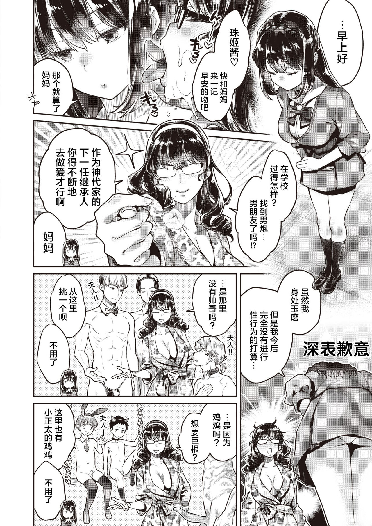 [Karube Guri × Umi no Kyuuban] Just by Chance! ~Tamazuri City's (Sex) Industry Reform Academy~ 1-3 [Chinese] [Uncensored] [Since缭乱个人汉化] numero di immagine  25