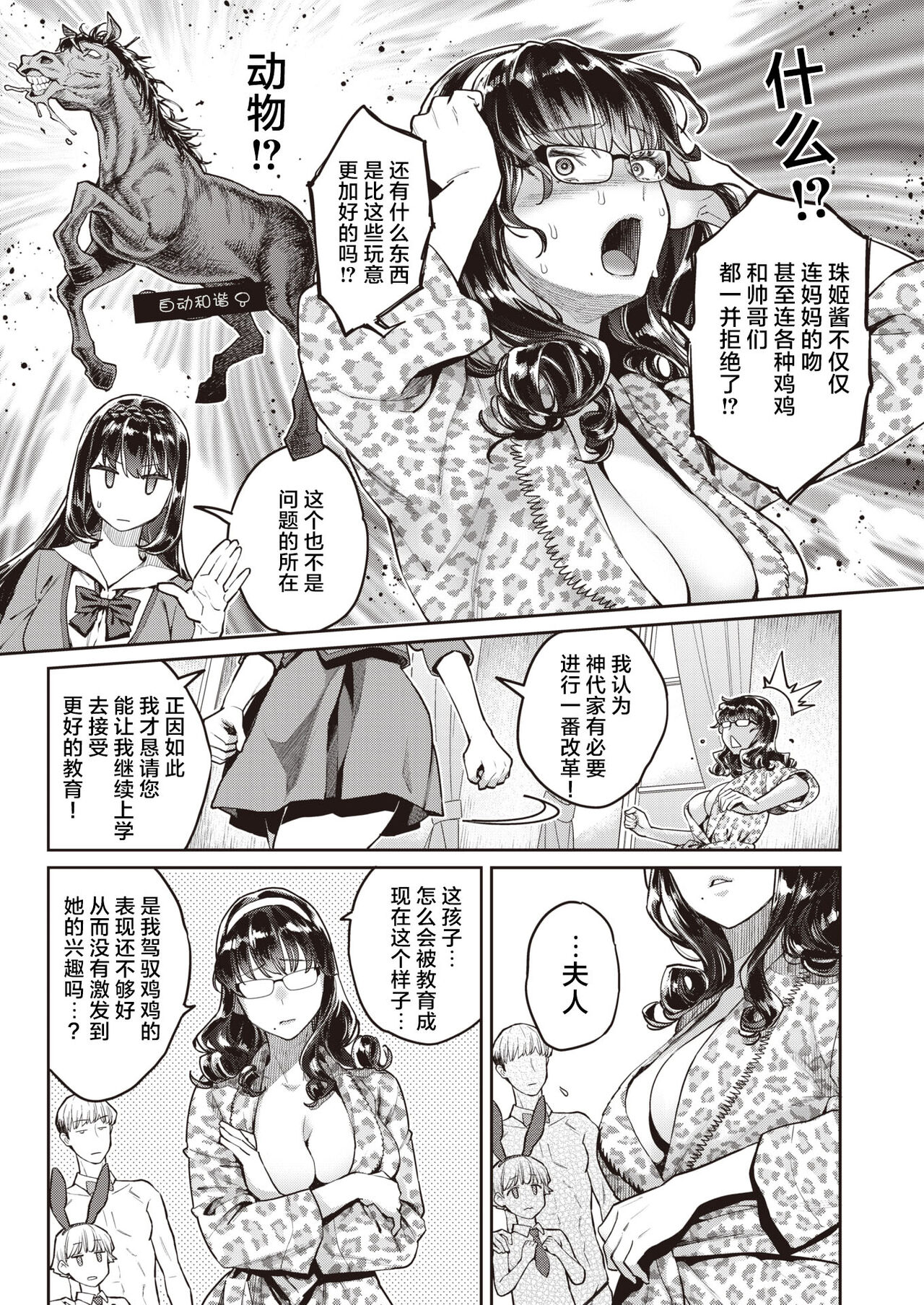 [Karube Guri × Umi no Kyuuban] Just by Chance! ~Tamazuri City's (Sex) Industry Reform Academy~ 1-3 [Chinese] [Uncensored] [Since缭乱个人汉化] numero di immagine  26