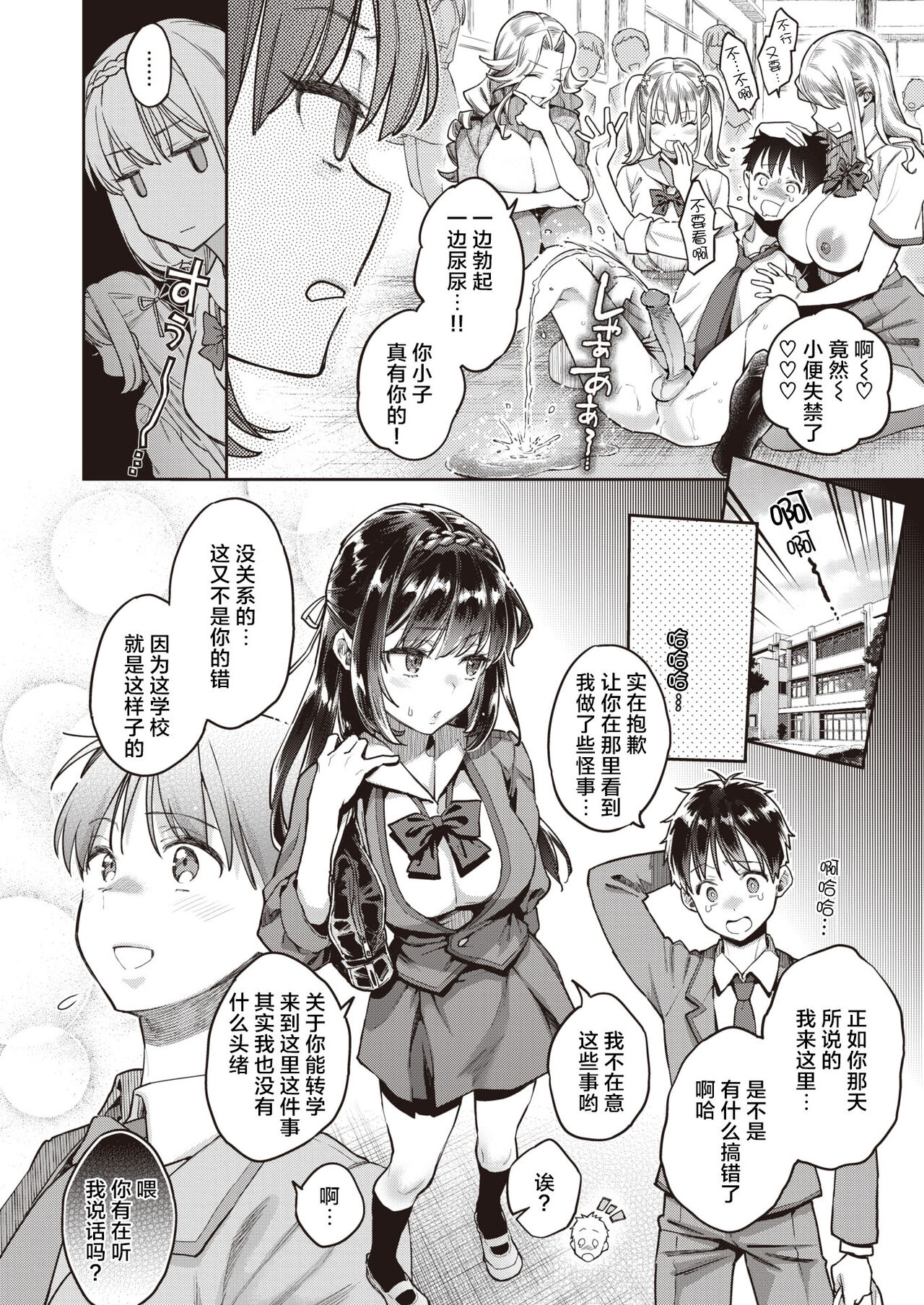 [Karube Guri × Umi no Kyuuban] Just by Chance! ~Tamazuri City's (Sex) Industry Reform Academy~ 1-3 [Chinese] [Uncensored] [Since缭乱个人汉化] numero di immagine  33