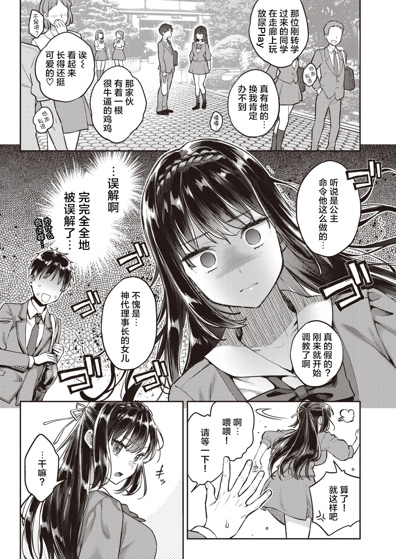 [Karube Guri × Umi no Kyuuban] Just by Chance! ~Tamazuri City's (Sex) Industry Reform Academy~ 1-3 [Chinese] [Uncensored] [Since缭乱个人汉化] numero di immagine  34