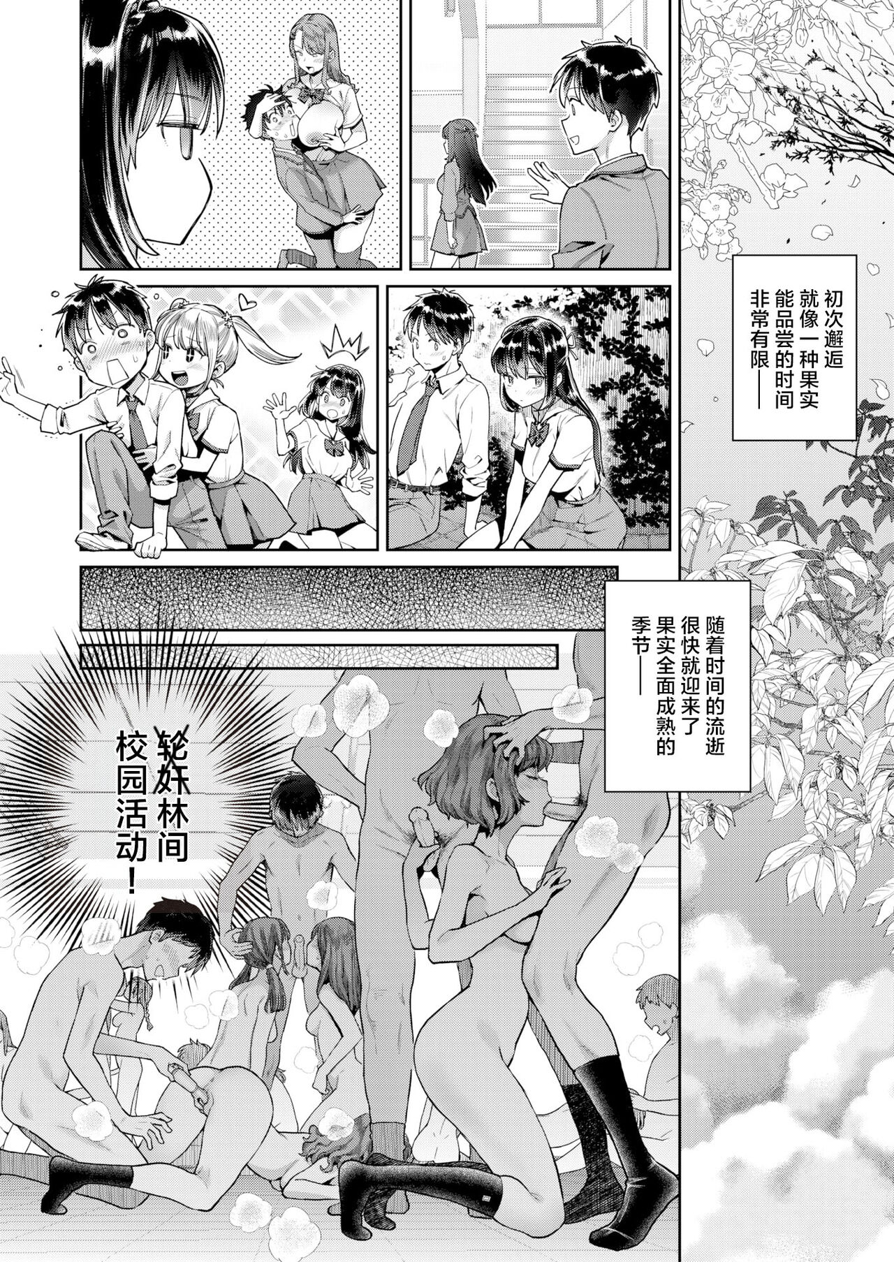 [Karube Guri × Umi no Kyuuban] Just by Chance! ~Tamazuri City's (Sex) Industry Reform Academy~ 1-3 [Chinese] [Uncensored] [Since缭乱个人汉化] numero di immagine  37