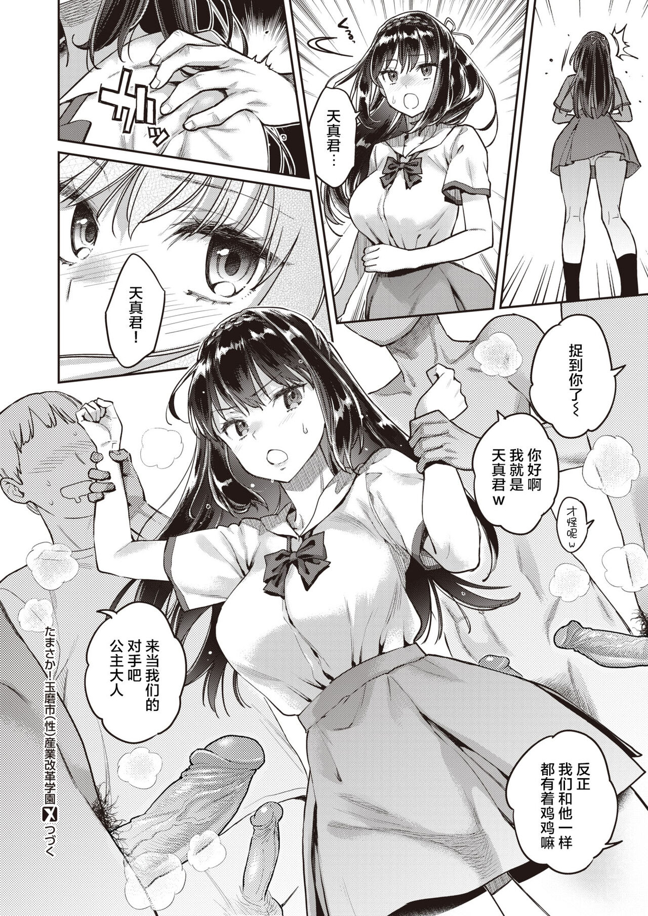 [Karube Guri × Umi no Kyuuban] Just by Chance! ~Tamazuri City's (Sex) Industry Reform Academy~ 1-3 [Chinese] [Uncensored] [Since缭乱个人汉化] numero di immagine  39